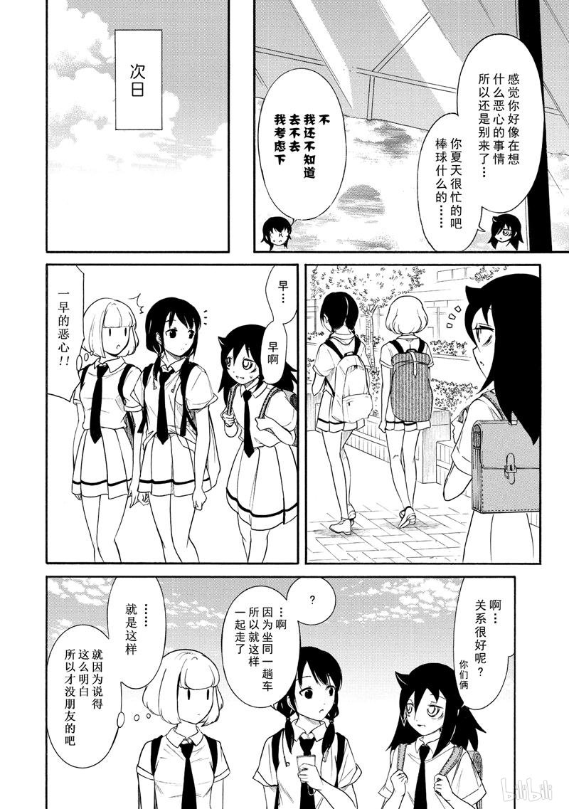 我不受欢迎，怎么想都是你们的错丧164 不受欢迎兮从暑假开始努力。