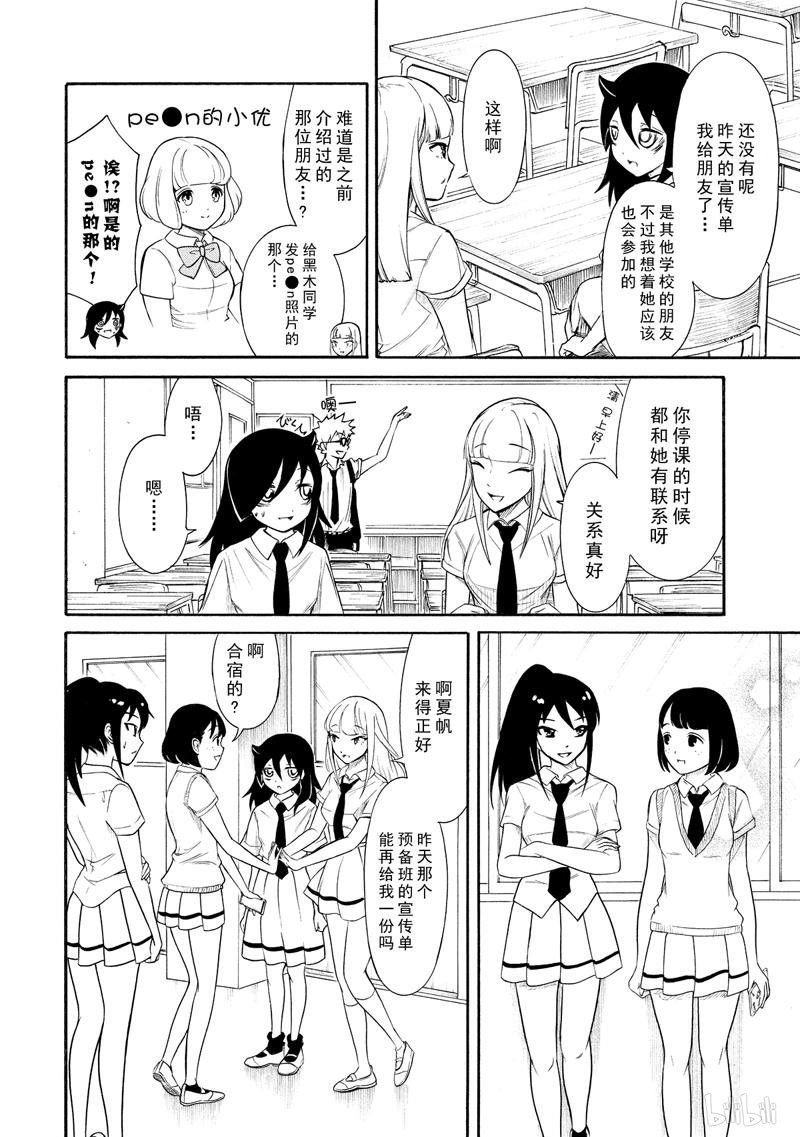 我不受欢迎，怎么想都是你们的错丧164 不受欢迎兮从暑假开始努力。