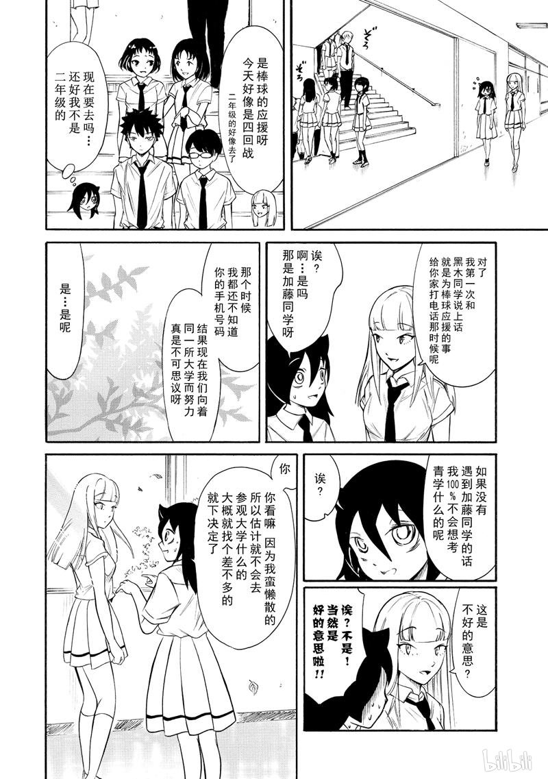 我不受欢迎，怎么想都是你们的错丧164 不受欢迎兮从暑假开始努力。