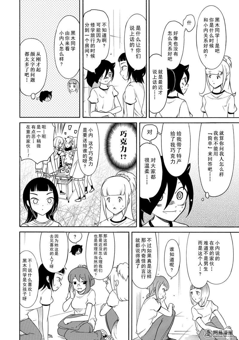 我不受欢迎，怎么想都是你们的错丧152 不受欢迎兮和（..