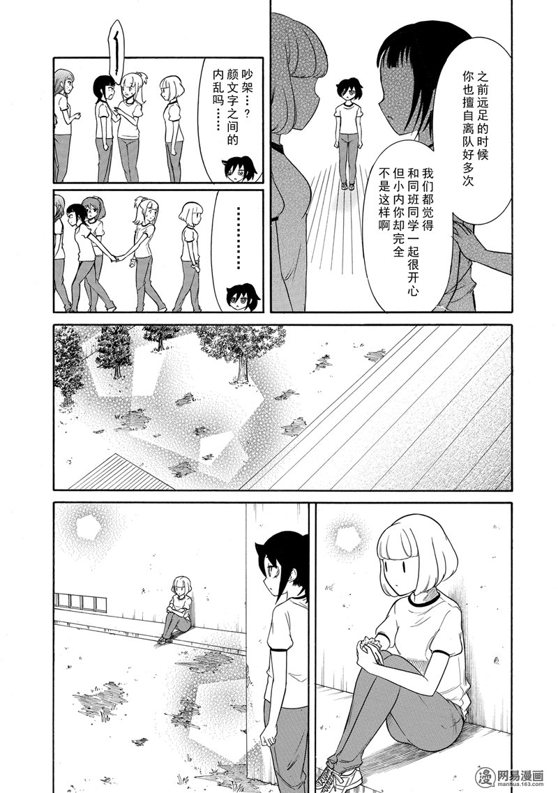 我不受欢迎，怎么想都是你们的错丧152 不受欢迎兮和（..