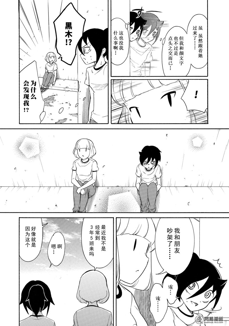 我不受欢迎，怎么想都是你们的错丧152 不受欢迎兮和（..