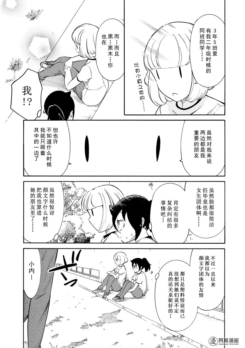 我不受欢迎，怎么想都是你们的错丧152 不受欢迎兮和（..