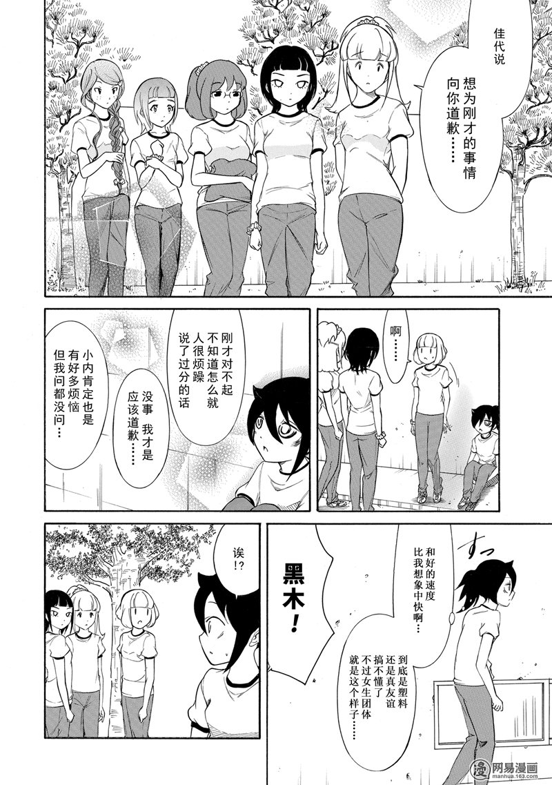 我不受欢迎，怎么想都是你们的错丧152 不受欢迎兮和（..