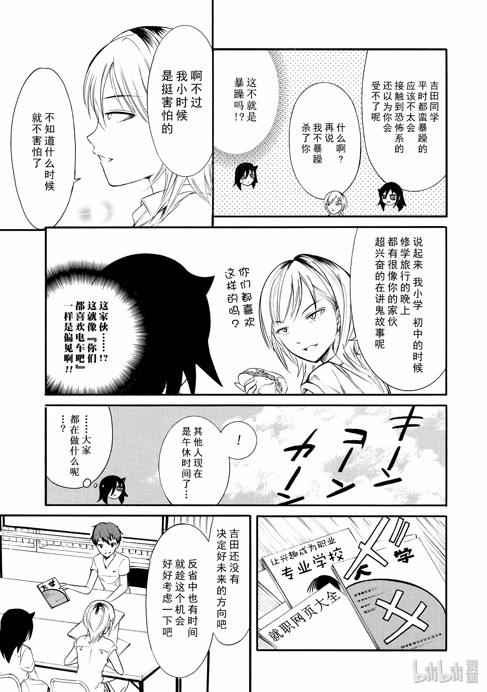 我不受欢迎，怎么想都是你们的错丧158 不受欢迎兮停课反省