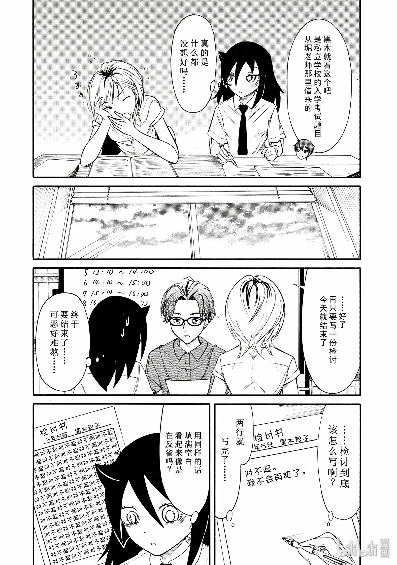 我不受欢迎，怎么想都是你们的错丧158 不受欢迎兮停课反省