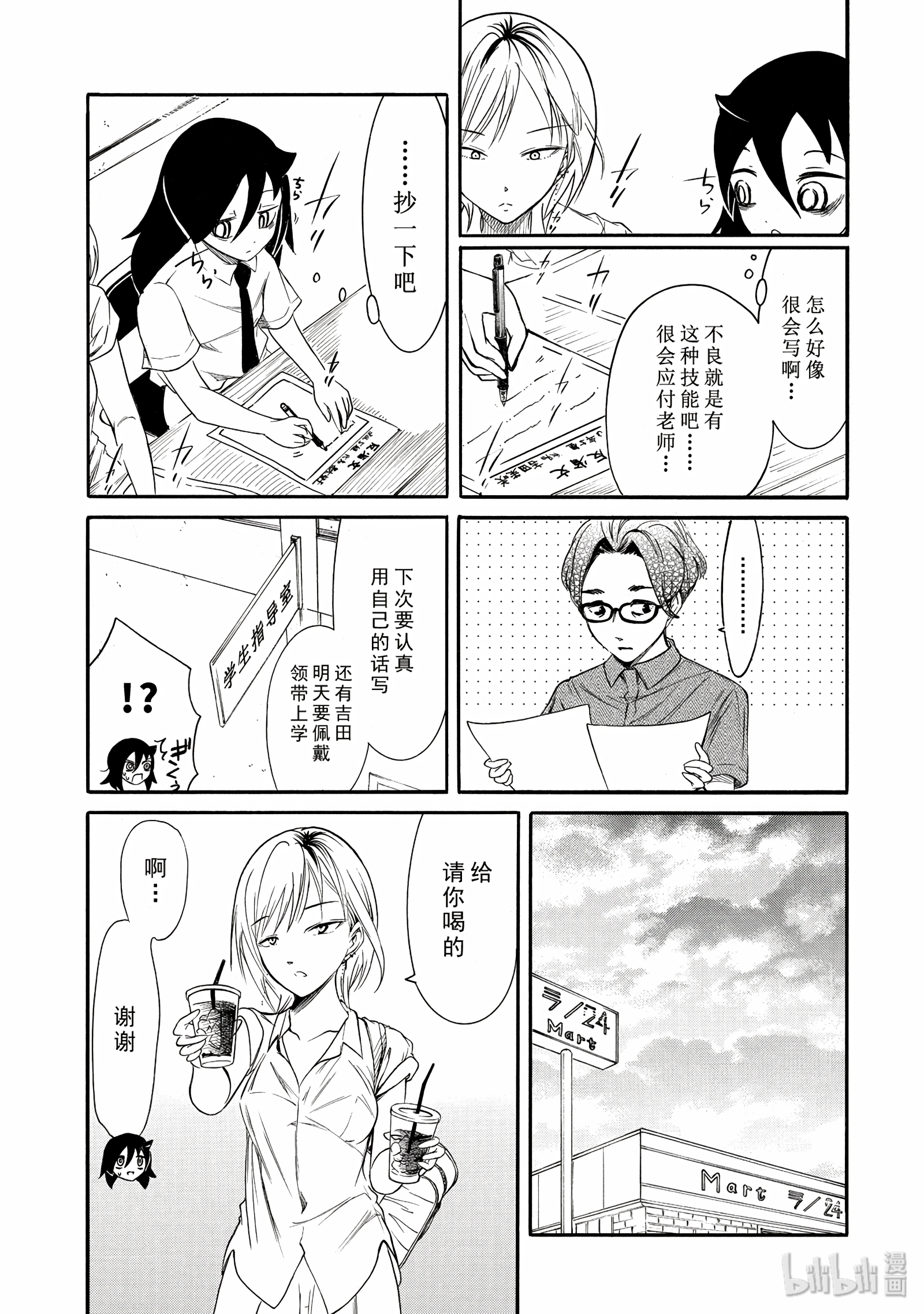 我不受欢迎，怎么想都是你们的错丧158 不受欢迎兮停课反省