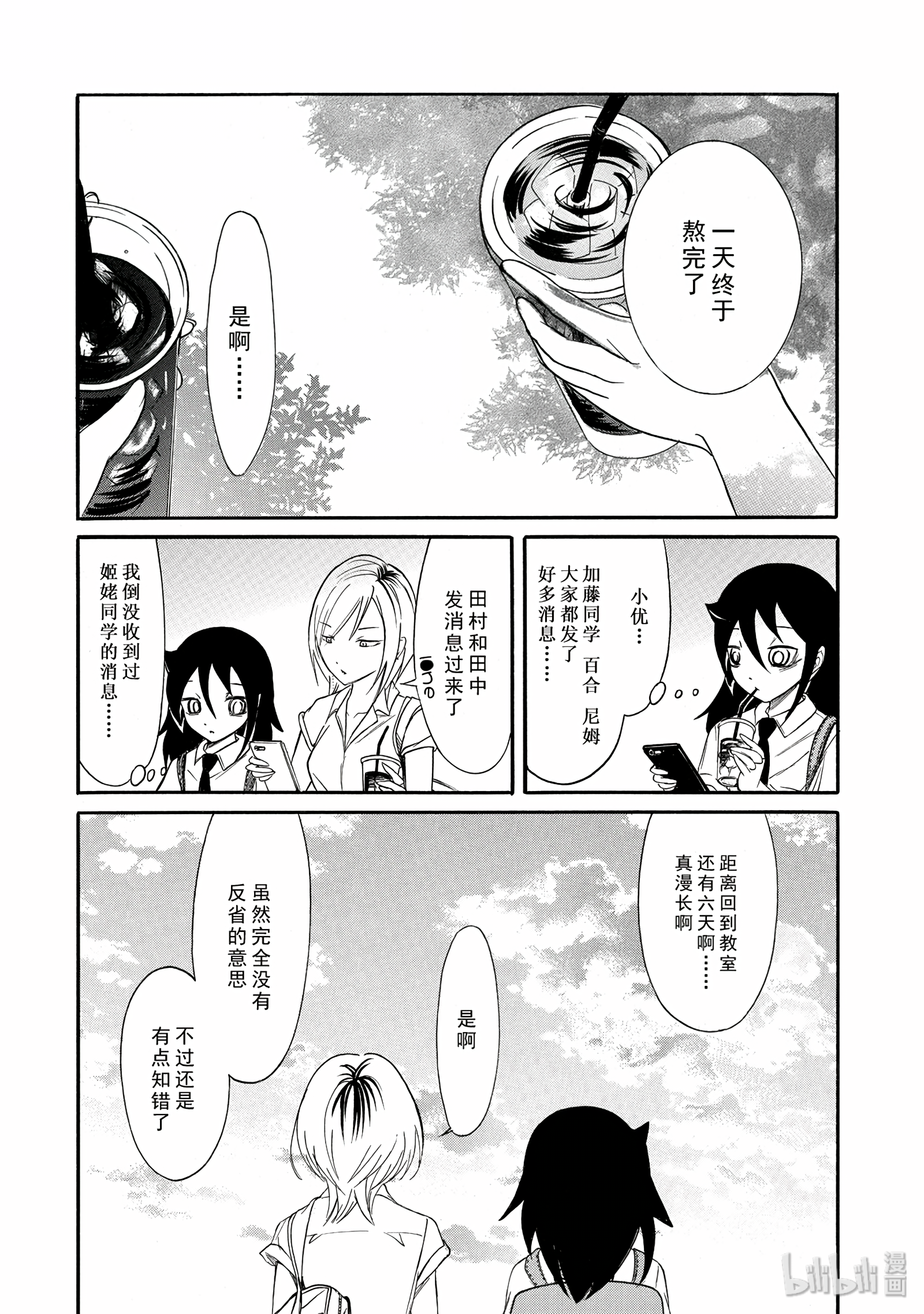 我不受欢迎，怎么想都是你们的错丧158 不受欢迎兮停课反省