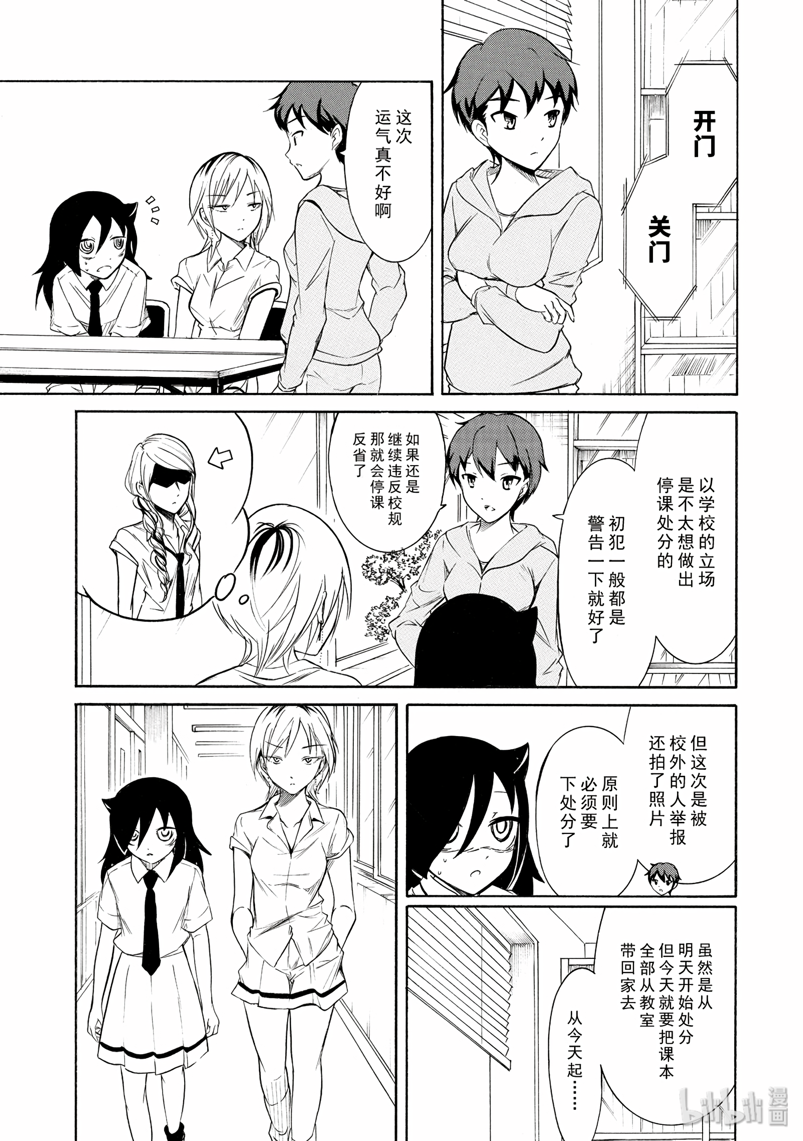 我不受欢迎，怎么想都是你们的错丧158 不受欢迎兮停课反省