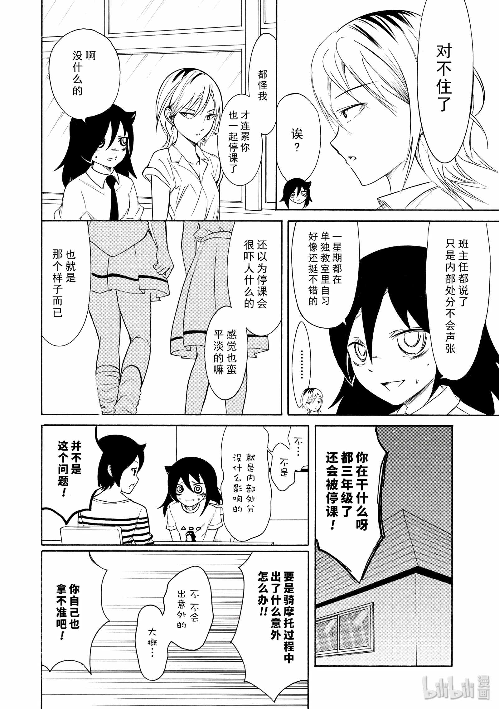 我不受欢迎，怎么想都是你们的错丧158 不受欢迎兮停课反省