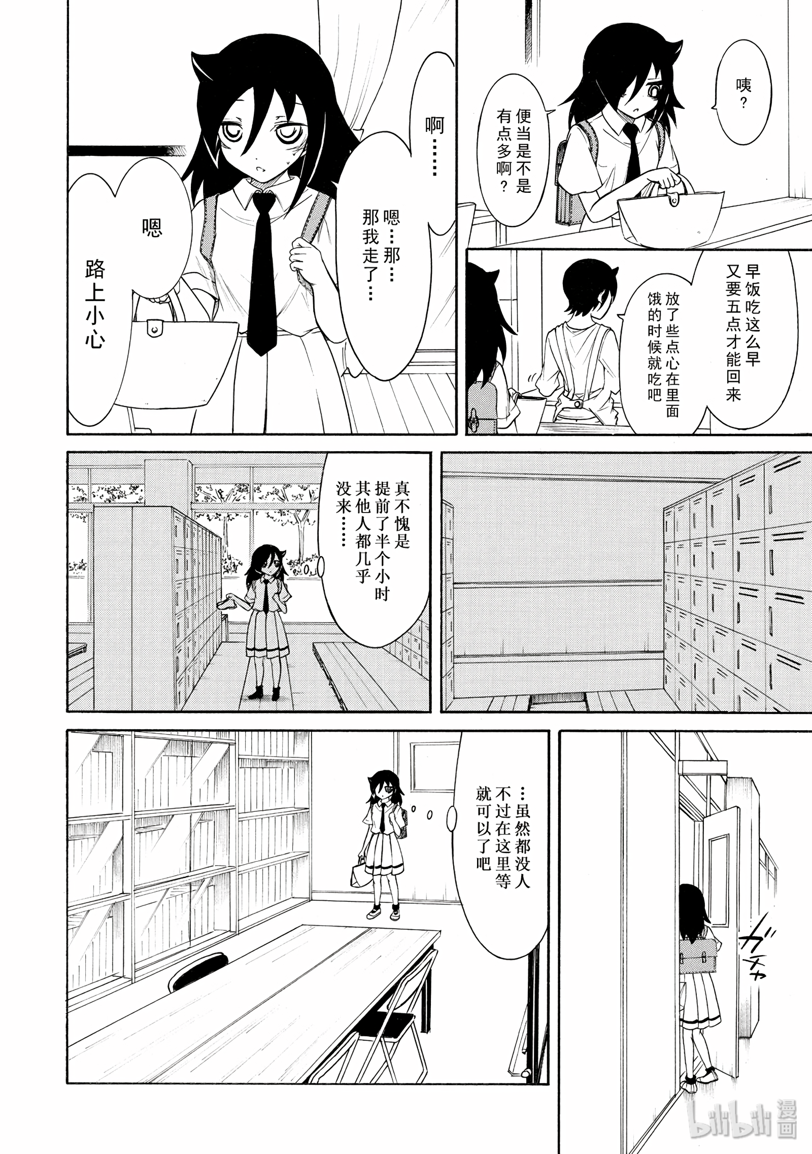 我不受欢迎，怎么想都是你们的错丧158 不受欢迎兮停课反省