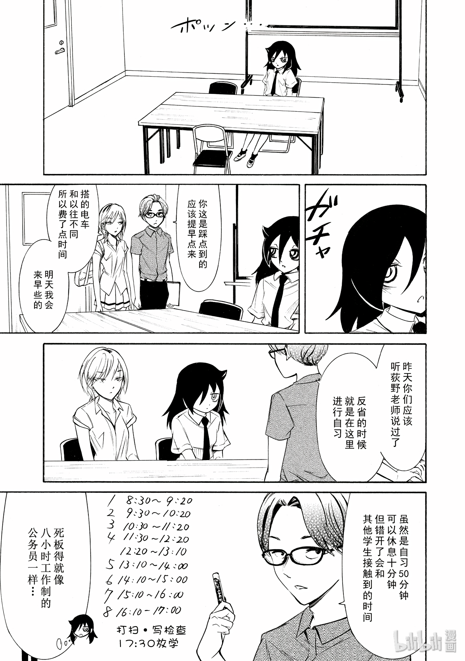 我不受欢迎，怎么想都是你们的错丧158 不受欢迎兮停课反省