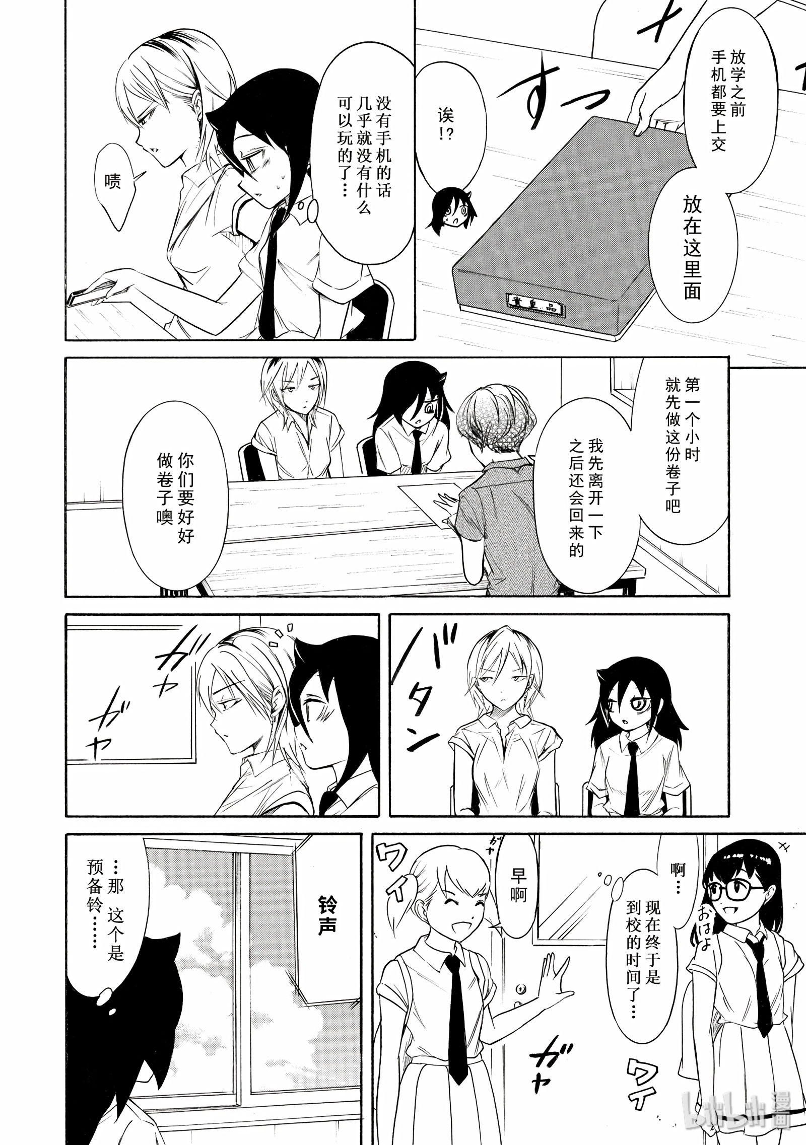 我不受欢迎，怎么想都是你们的错丧158 不受欢迎兮停课反省