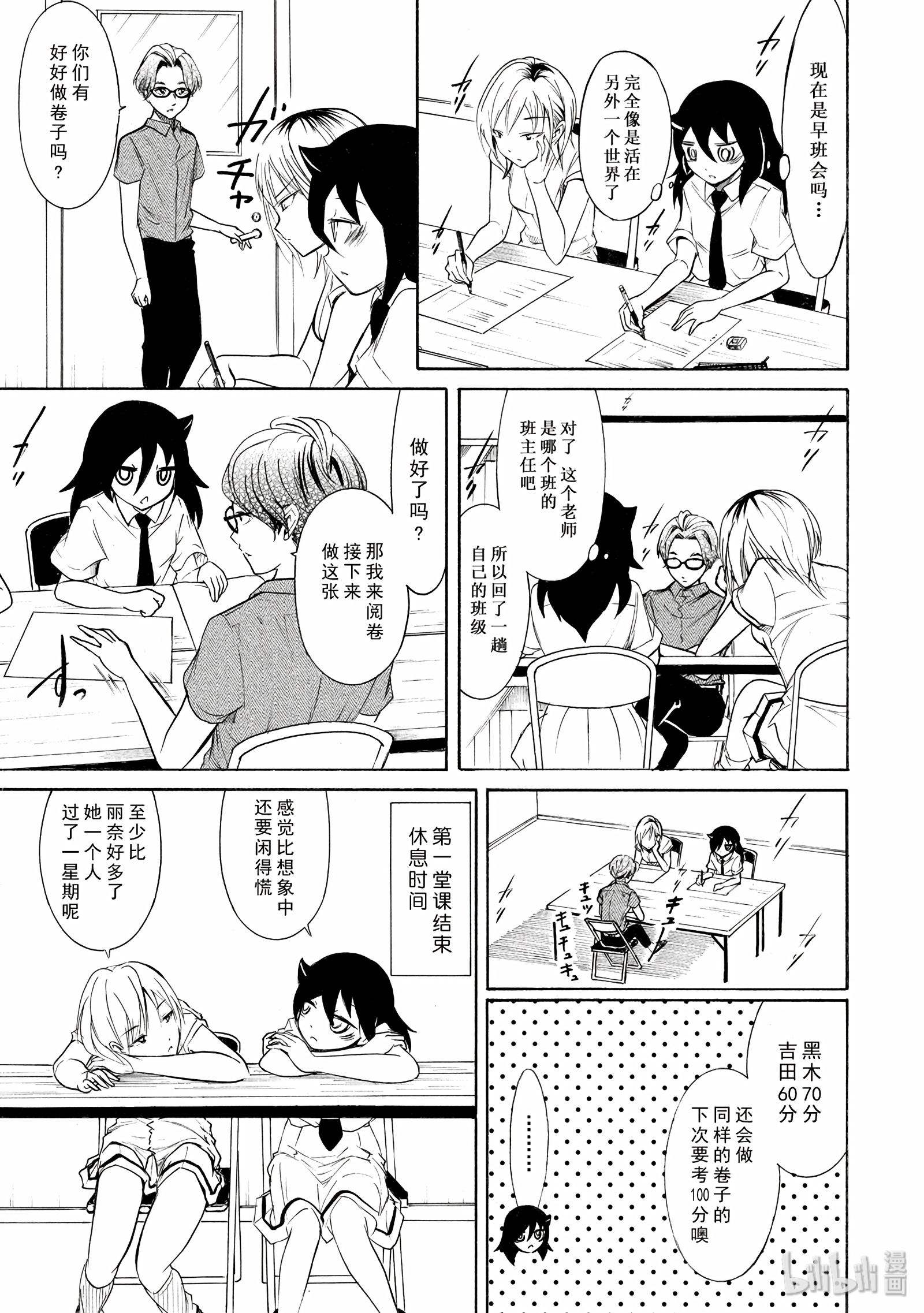 我不受欢迎，怎么想都是你们的错丧158 不受欢迎兮停课反省