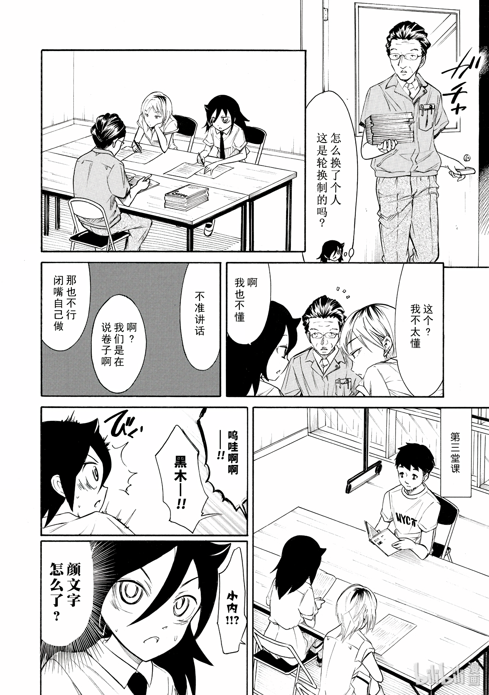 我不受欢迎，怎么想都是你们的错丧158 不受欢迎兮停课反省