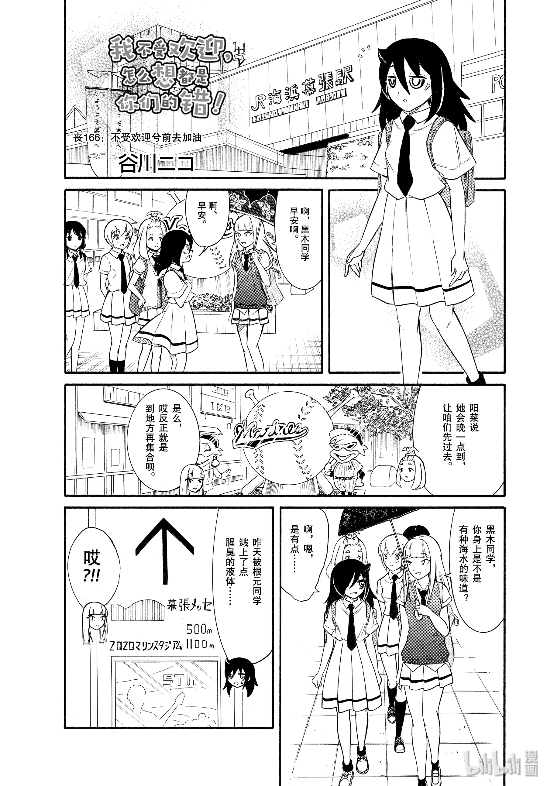 我不受欢迎，怎么想都是你们的错丧166 不受欢迎兮前去加油