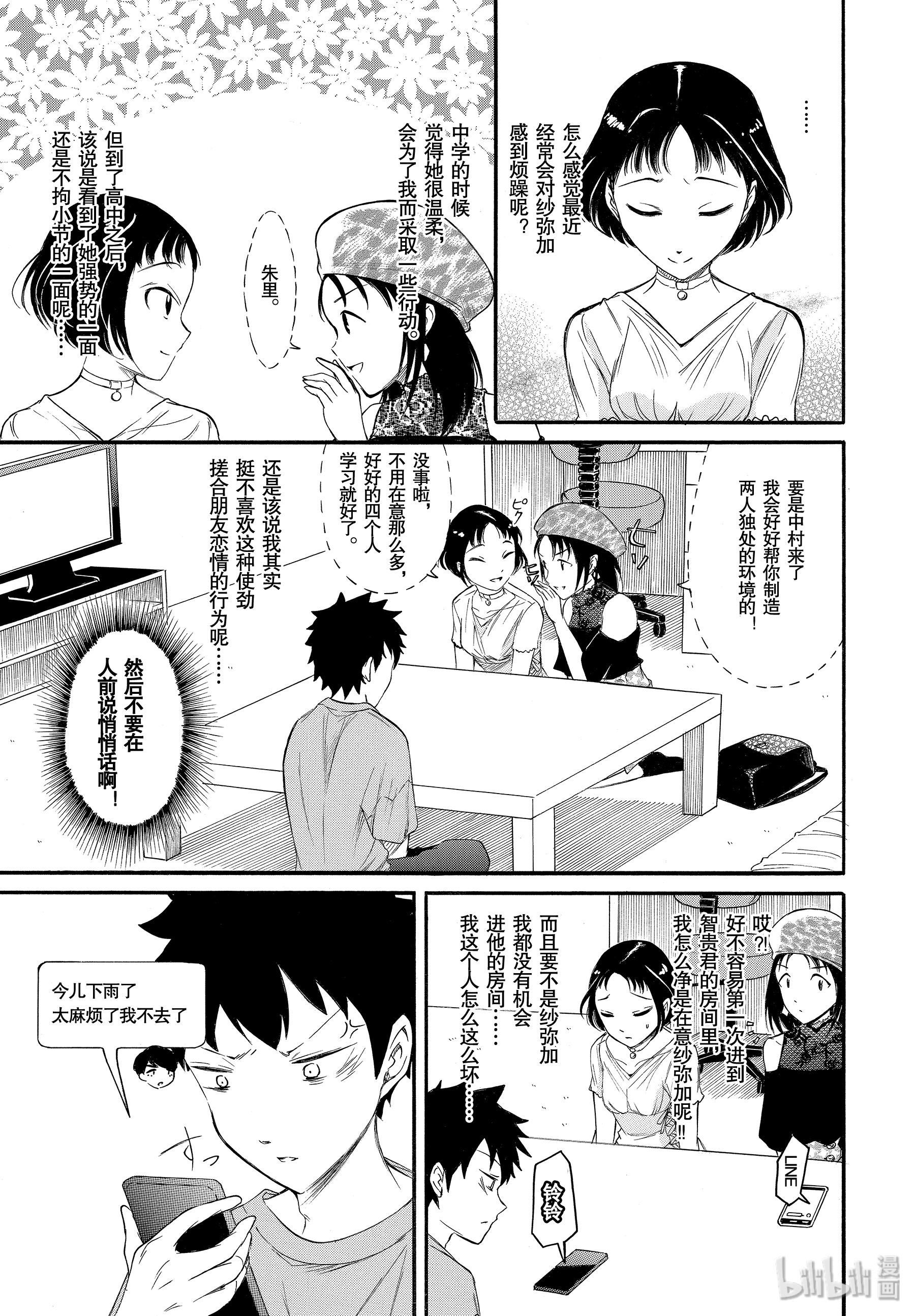 我不受欢迎，怎么想都是你们的错丧168 不受欢迎兮在弟弟的房间集合