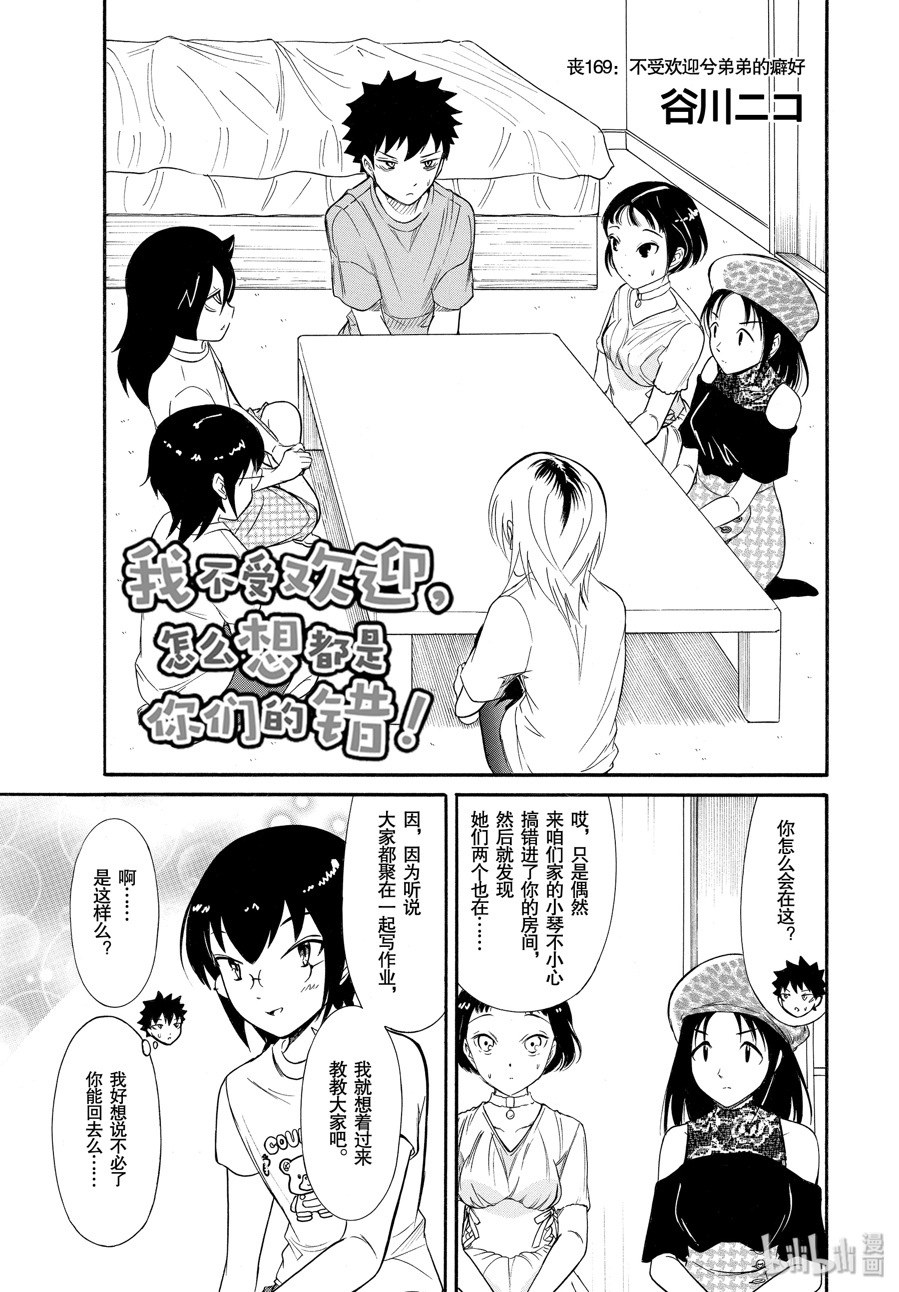 我不受欢迎，怎么想都是你们的错丧169 不受欢迎兮弟弟的癖好