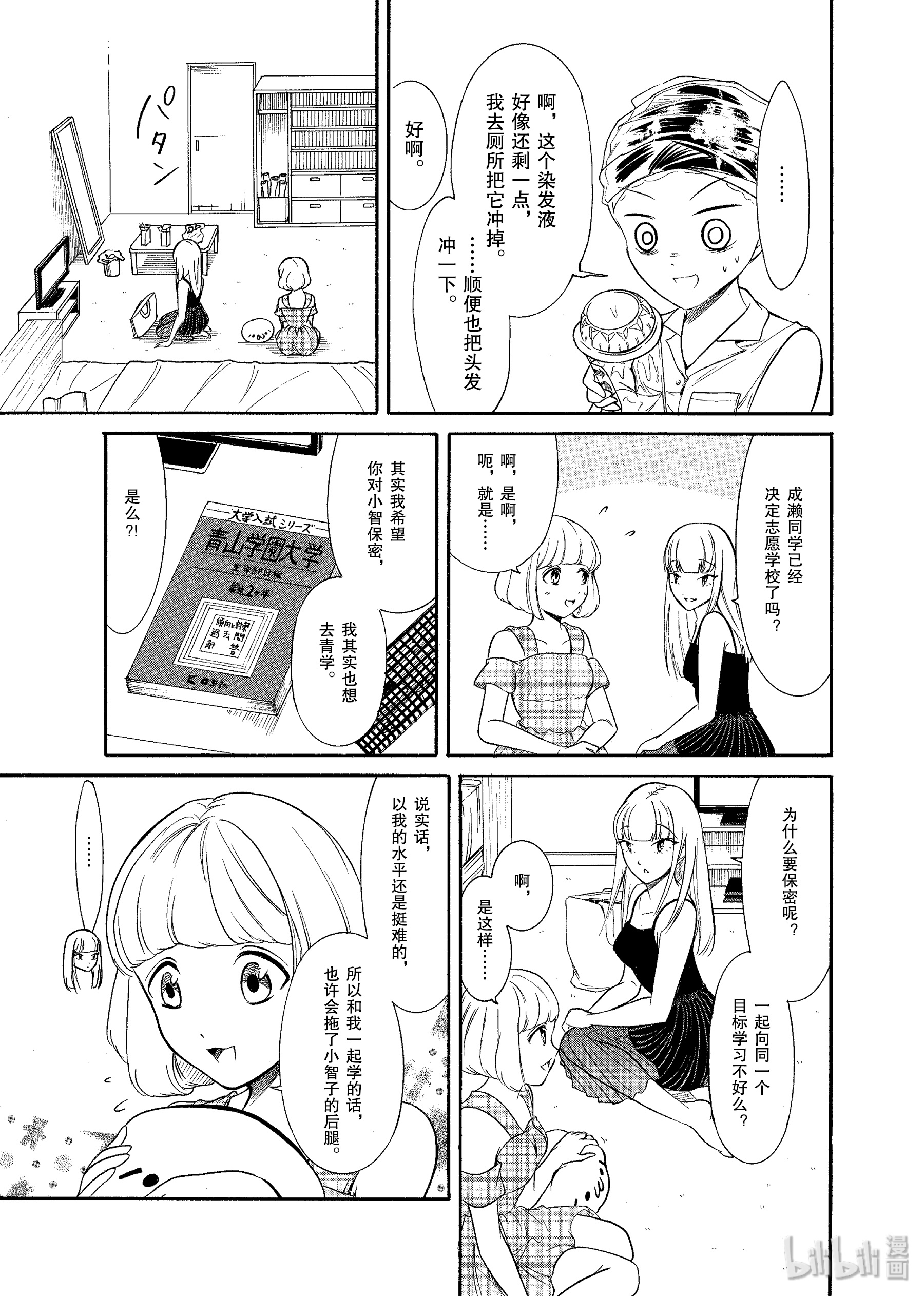 我不受欢迎，怎么想都是你们的错丧170 不受欢迎兮染色