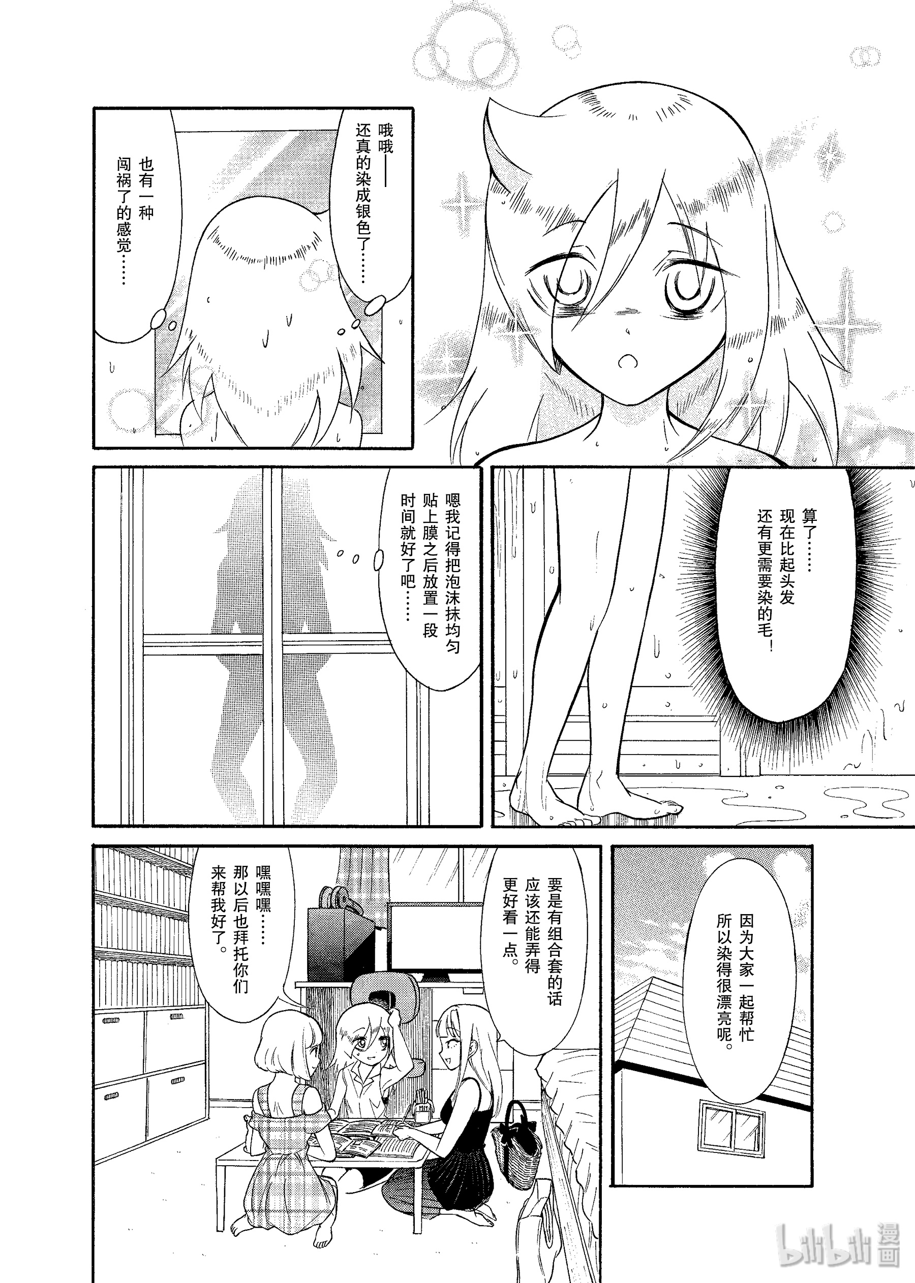 我不受欢迎，怎么想都是你们的错丧170 不受欢迎兮染色