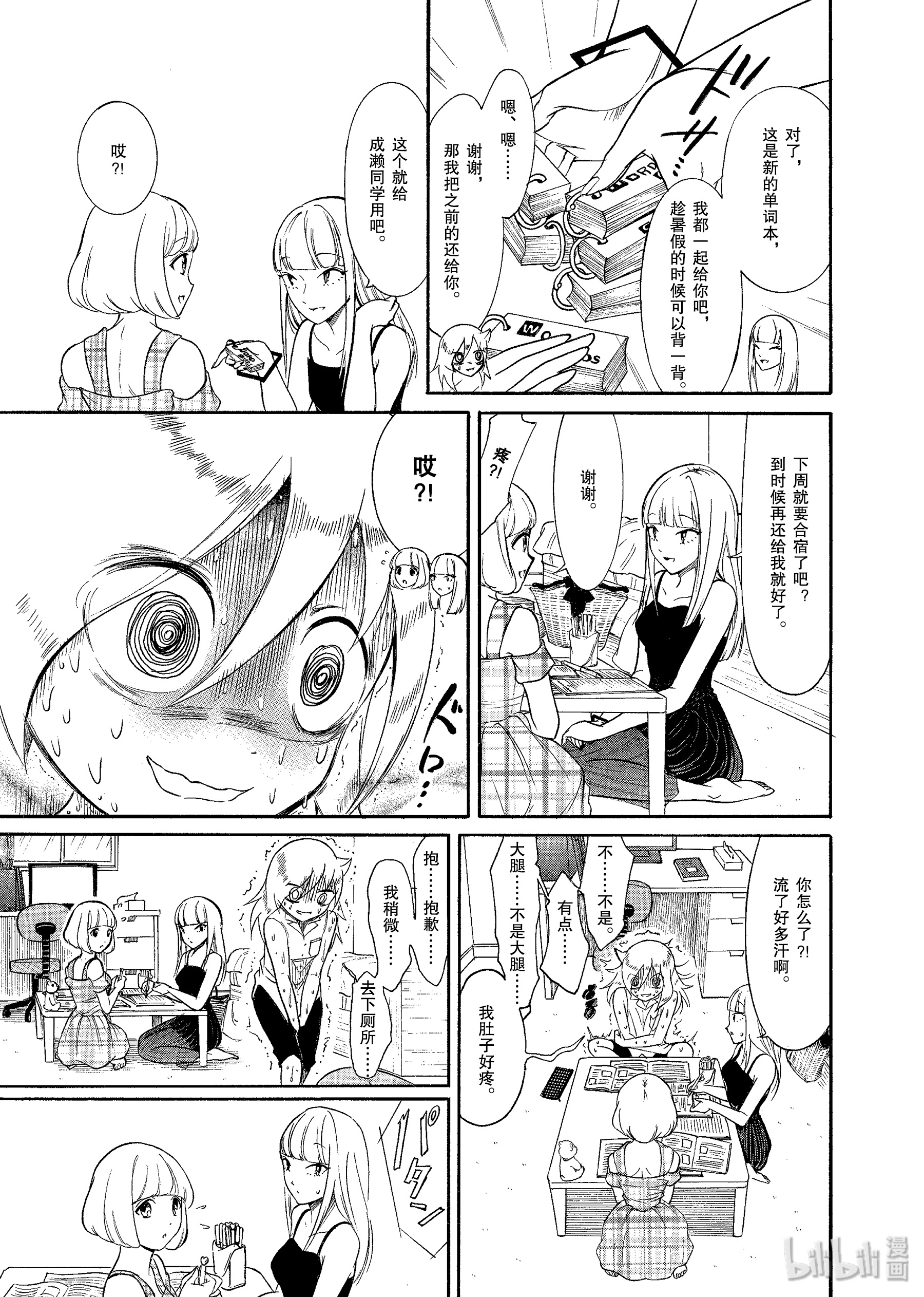 我不受欢迎，怎么想都是你们的错丧170 不受欢迎兮染色