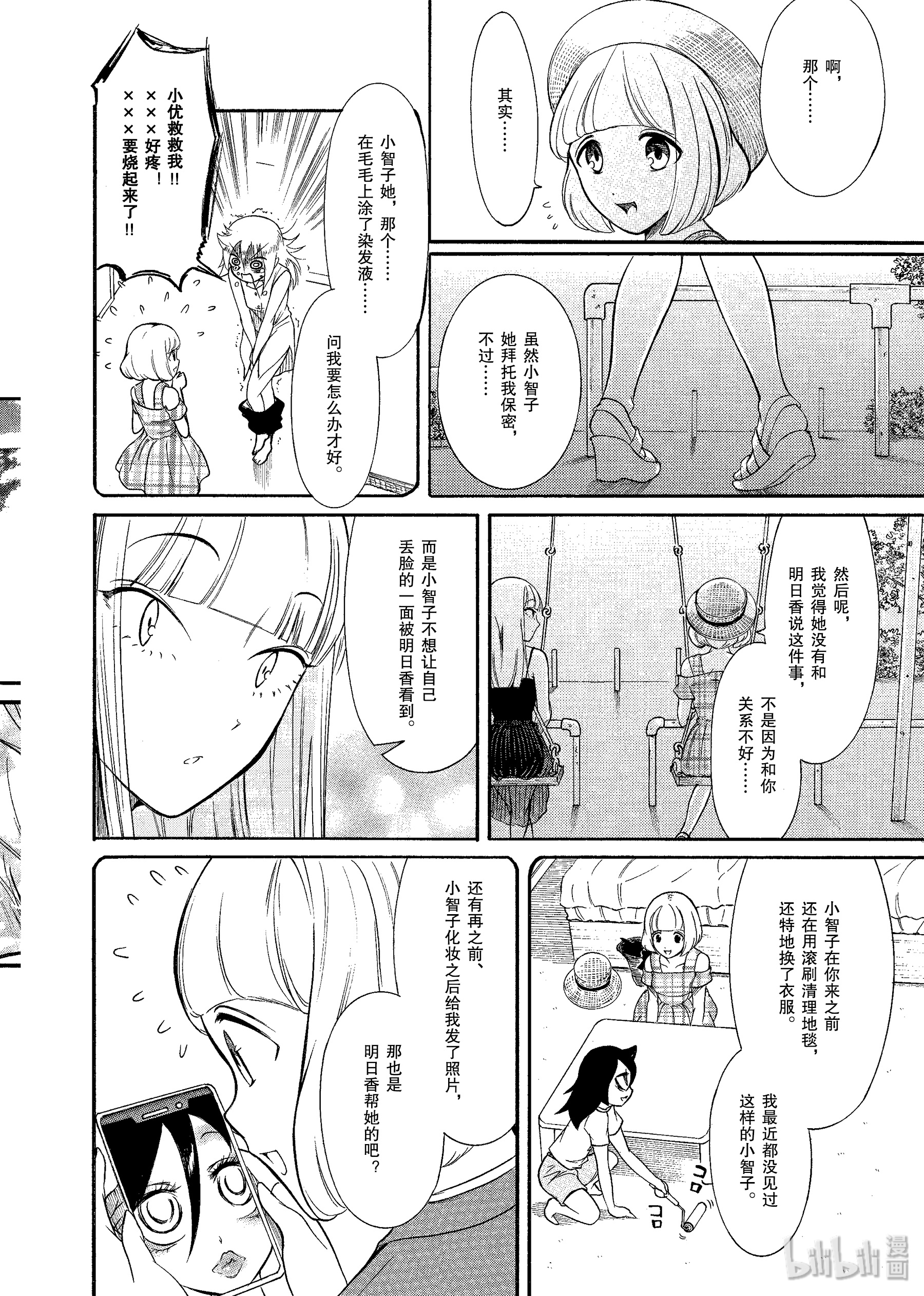 我不受欢迎，怎么想都是你们的错丧170 不受欢迎兮染色