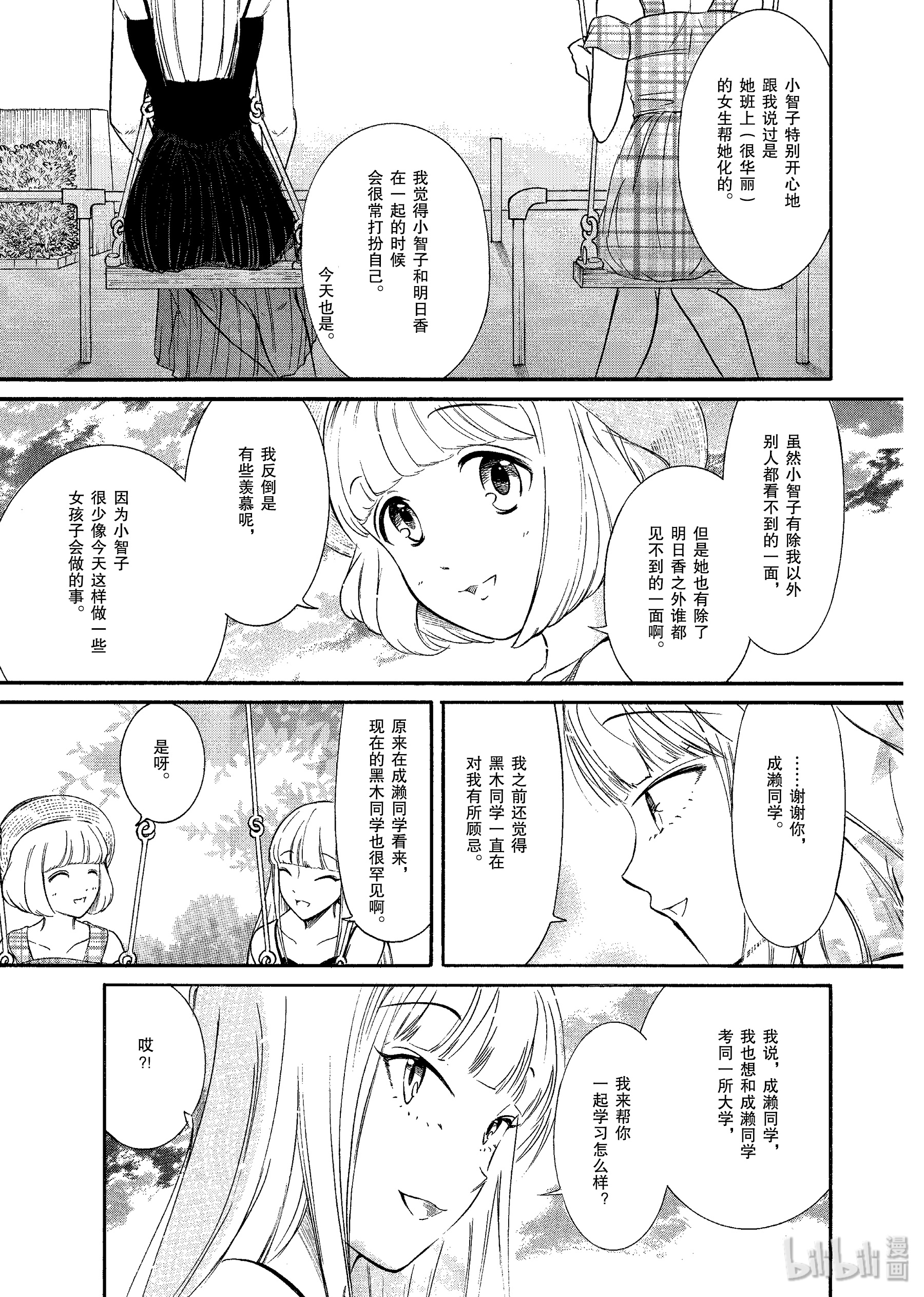 我不受欢迎，怎么想都是你们的错丧170 不受欢迎兮染色