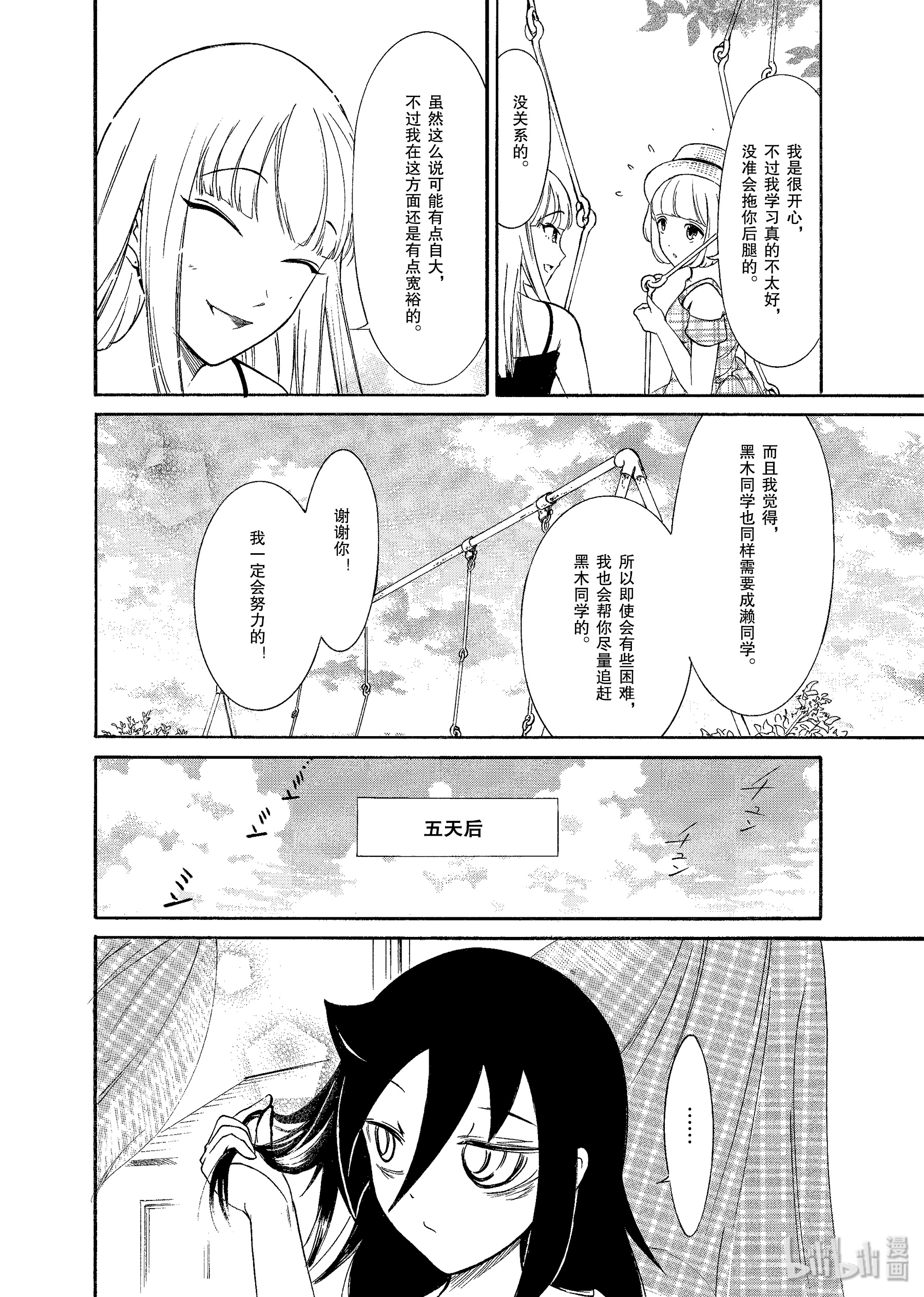 我不受欢迎，怎么想都是你们的错丧170 不受欢迎兮染色