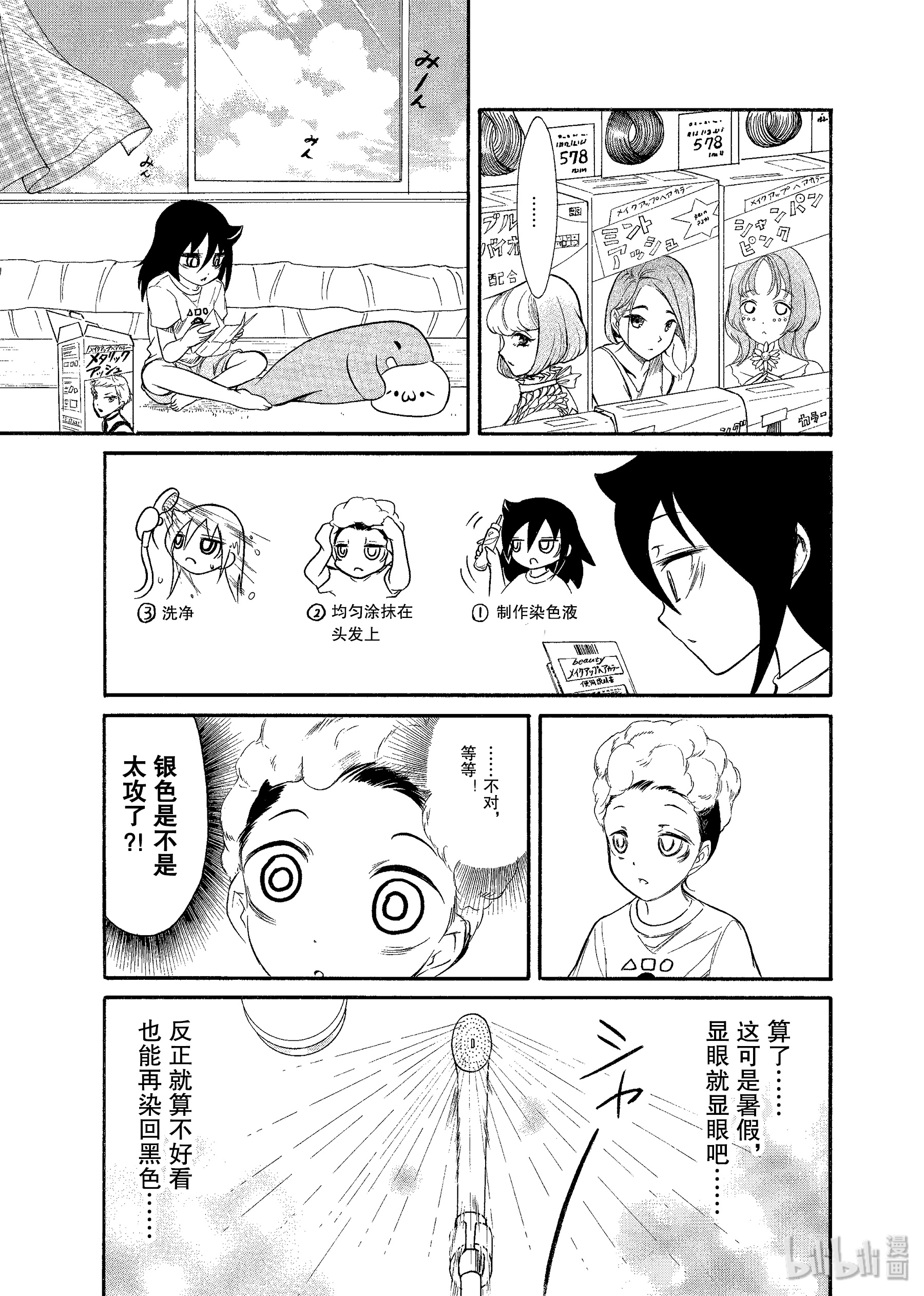 我不受欢迎，怎么想都是你们的错丧170 不受欢迎兮染色