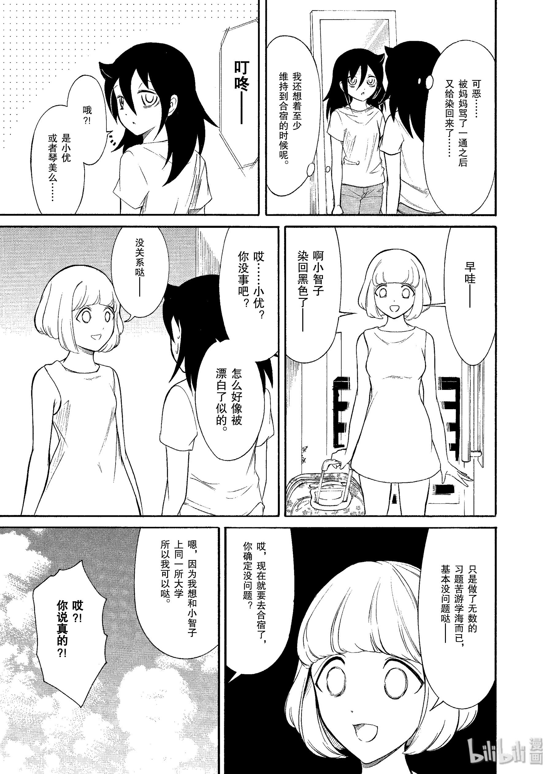 我不受欢迎，怎么想都是你们的错丧170 不受欢迎兮染色