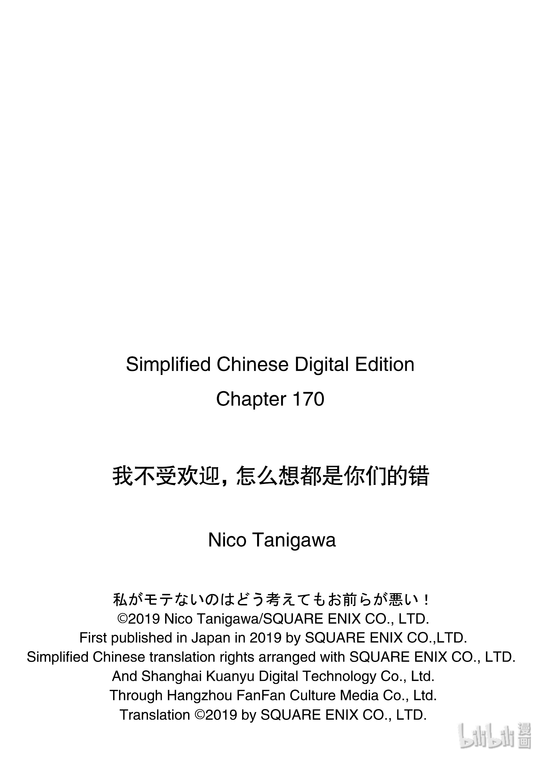 我不受欢迎，怎么想都是你们的错丧170 不受欢迎兮染色