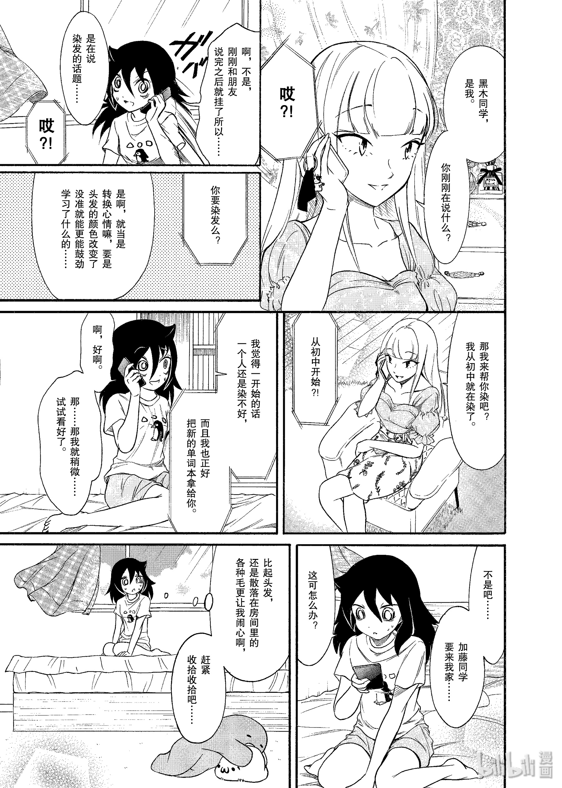 我不受欢迎，怎么想都是你们的错丧170 不受欢迎兮染色