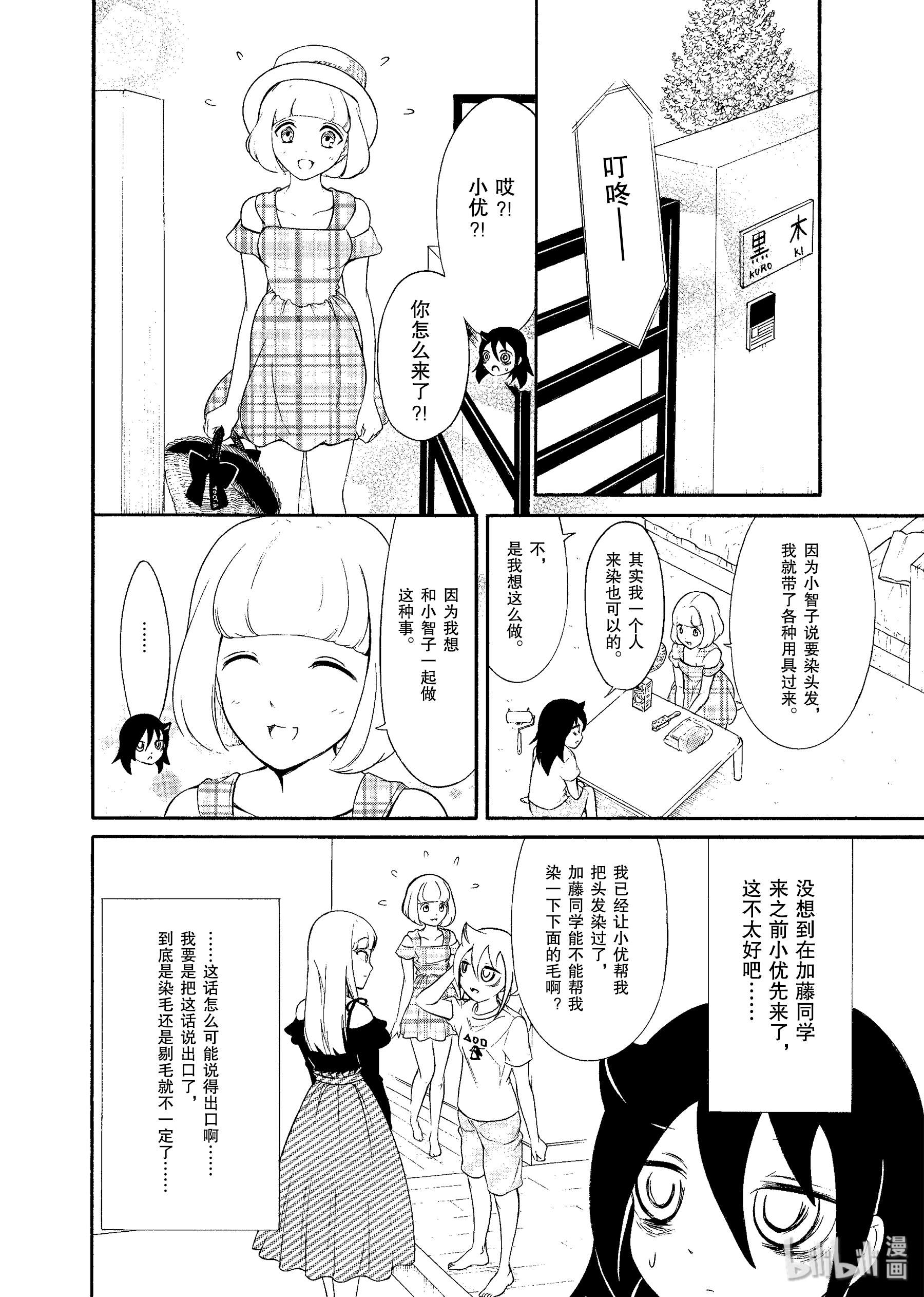 我不受欢迎，怎么想都是你们的错丧170 不受欢迎兮染色