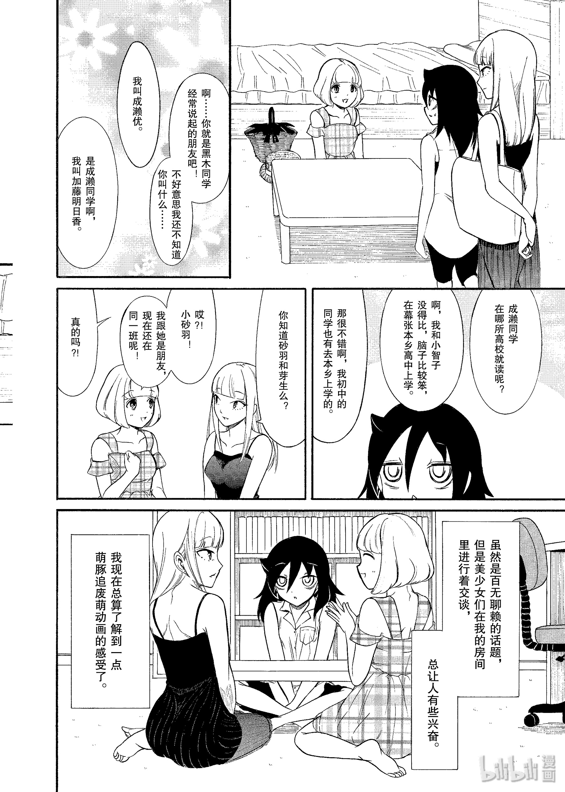 我不受欢迎，怎么想都是你们的错丧170 不受欢迎兮染色