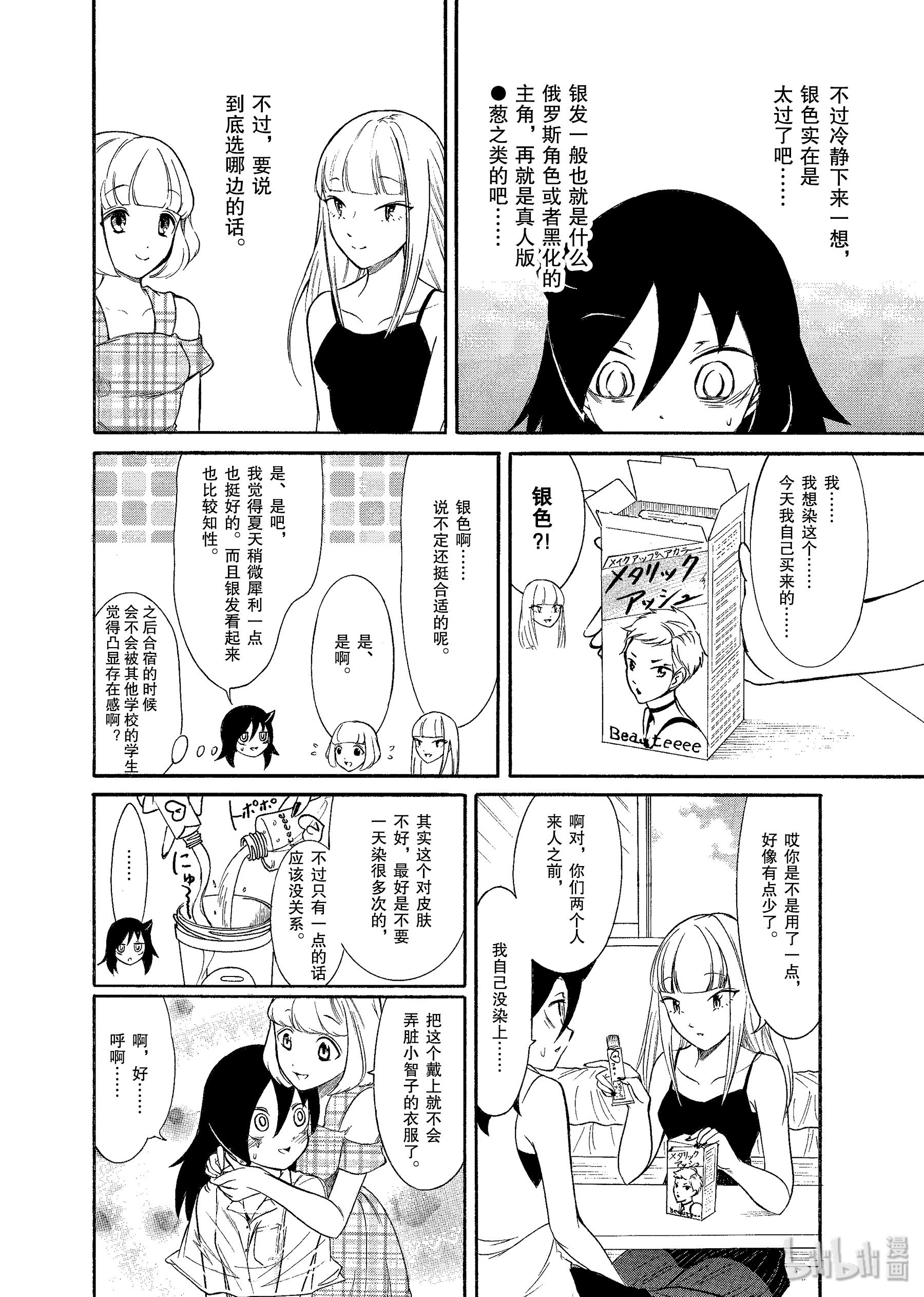 我不受欢迎，怎么想都是你们的错丧170 不受欢迎兮染色