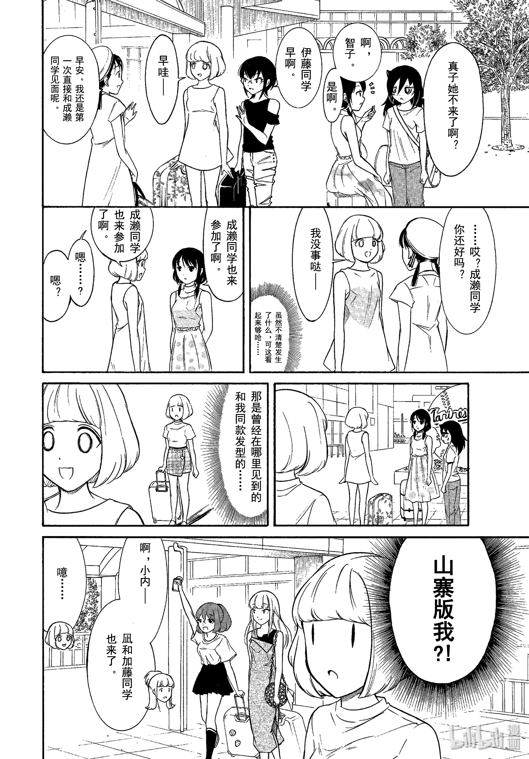 我不受欢迎，怎么想都是你们的错丧171 不受欢迎兮夏季合宿