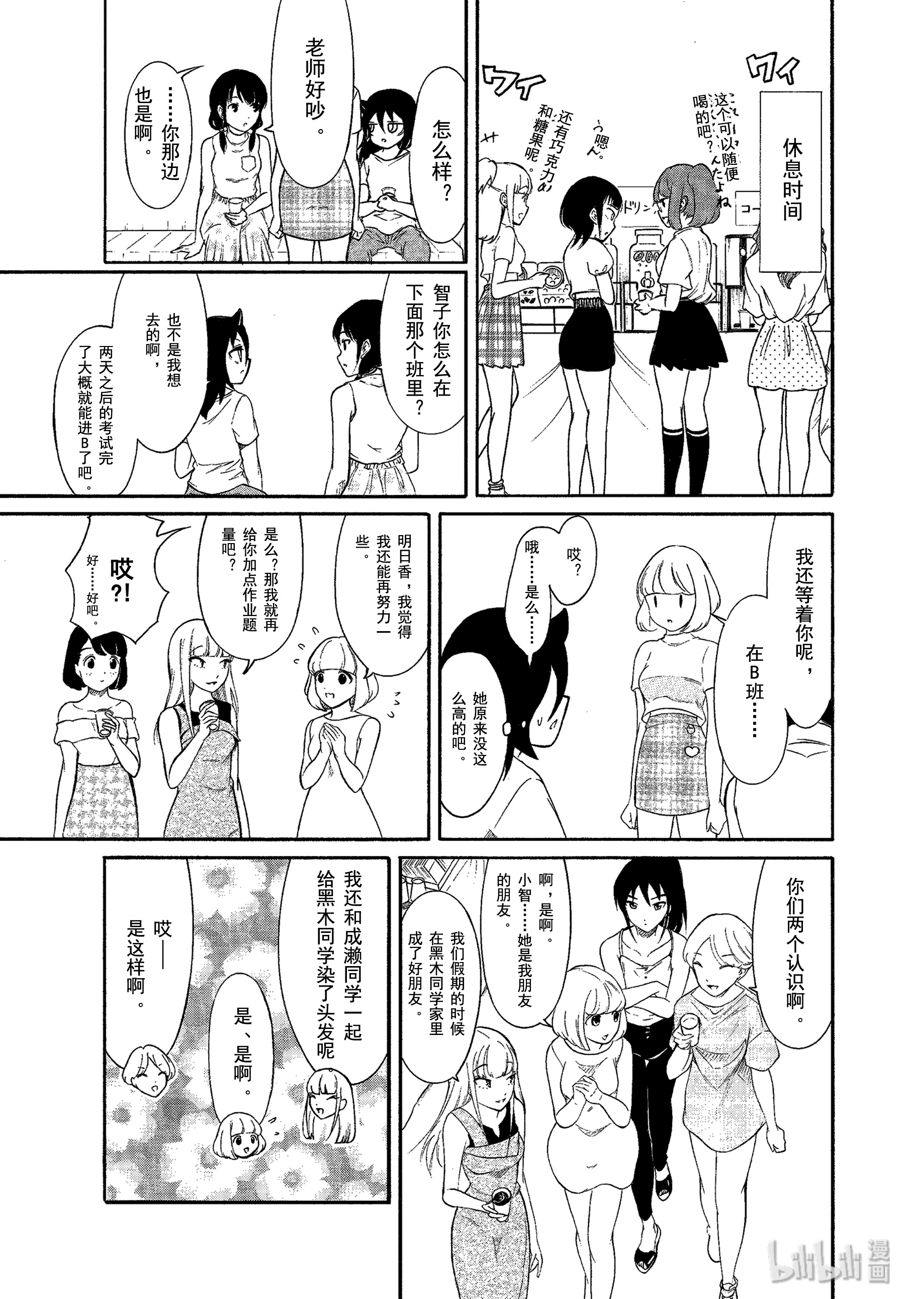 我不受欢迎，怎么想都是你们的错丧171 不受欢迎兮夏季合宿