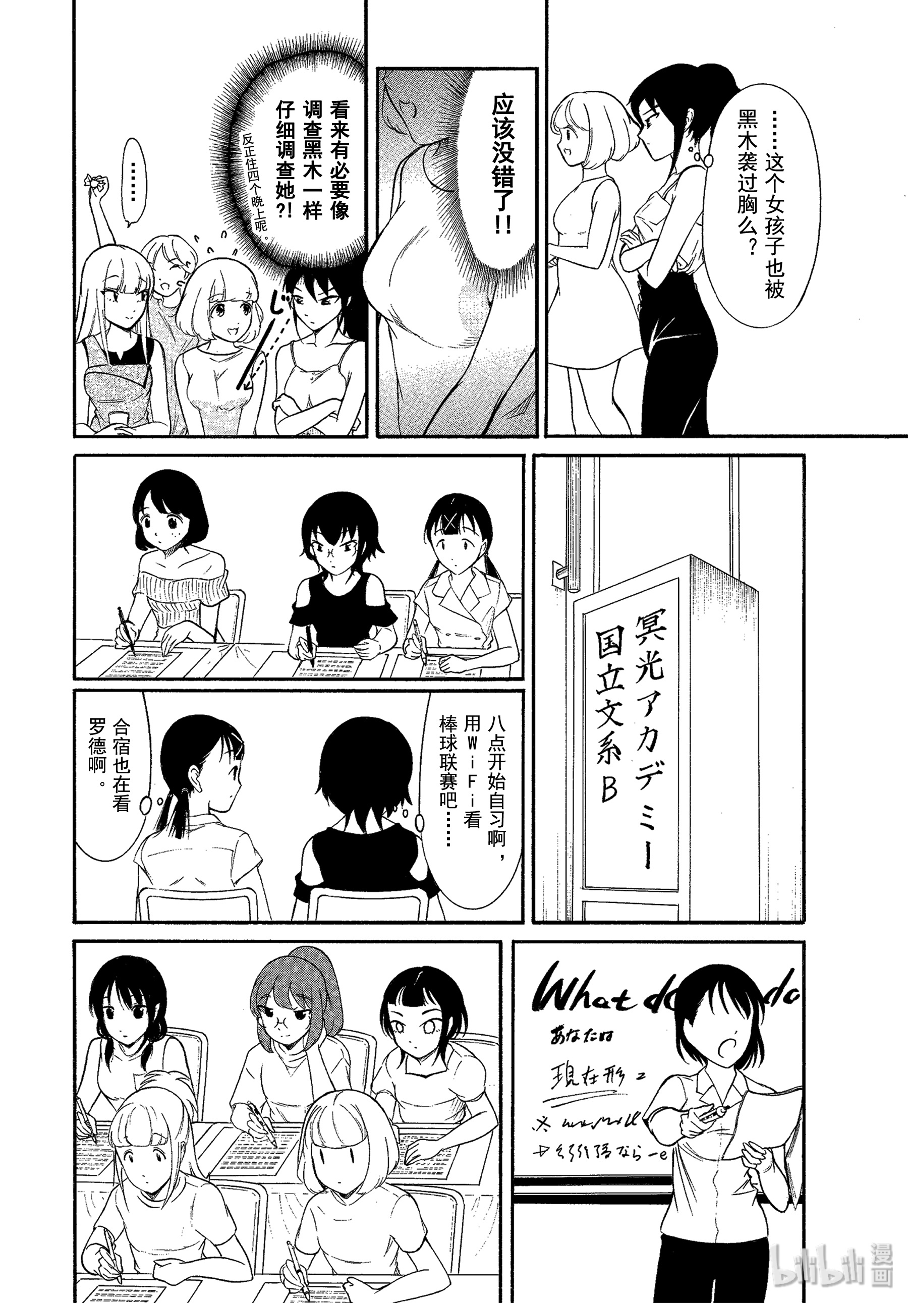 我不受欢迎，怎么想都是你们的错丧171 不受欢迎兮夏季合宿