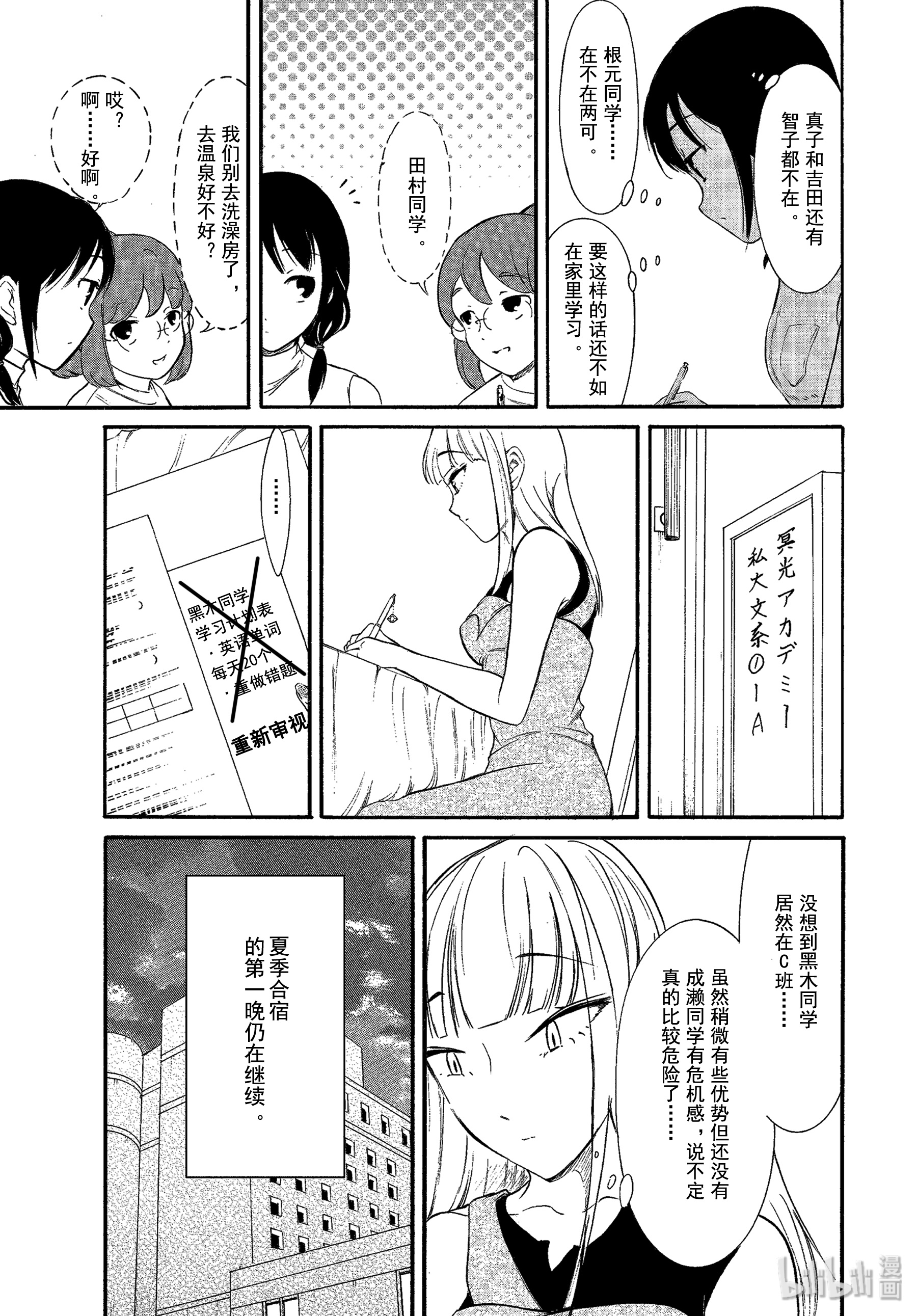 我不受欢迎，怎么想都是你们的错丧171 不受欢迎兮夏季合宿