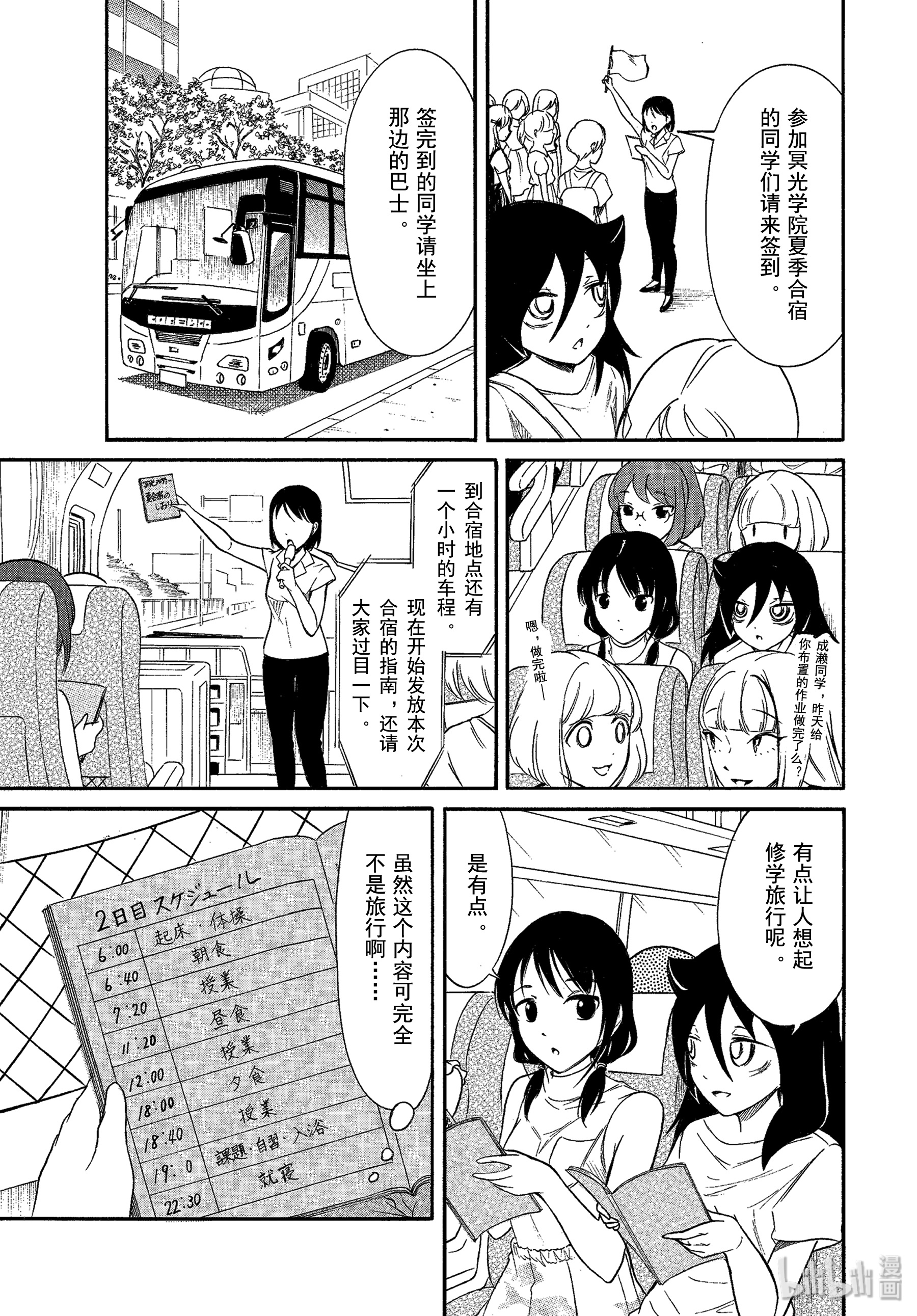 我不受欢迎，怎么想都是你们的错丧171 不受欢迎兮夏季合宿