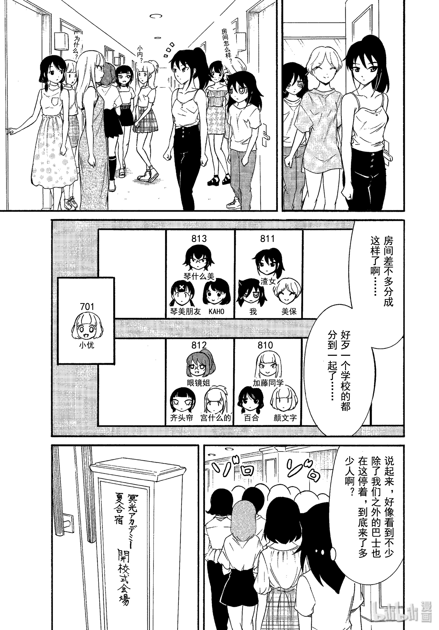 我不受欢迎，怎么想都是你们的错丧171 不受欢迎兮夏季合宿