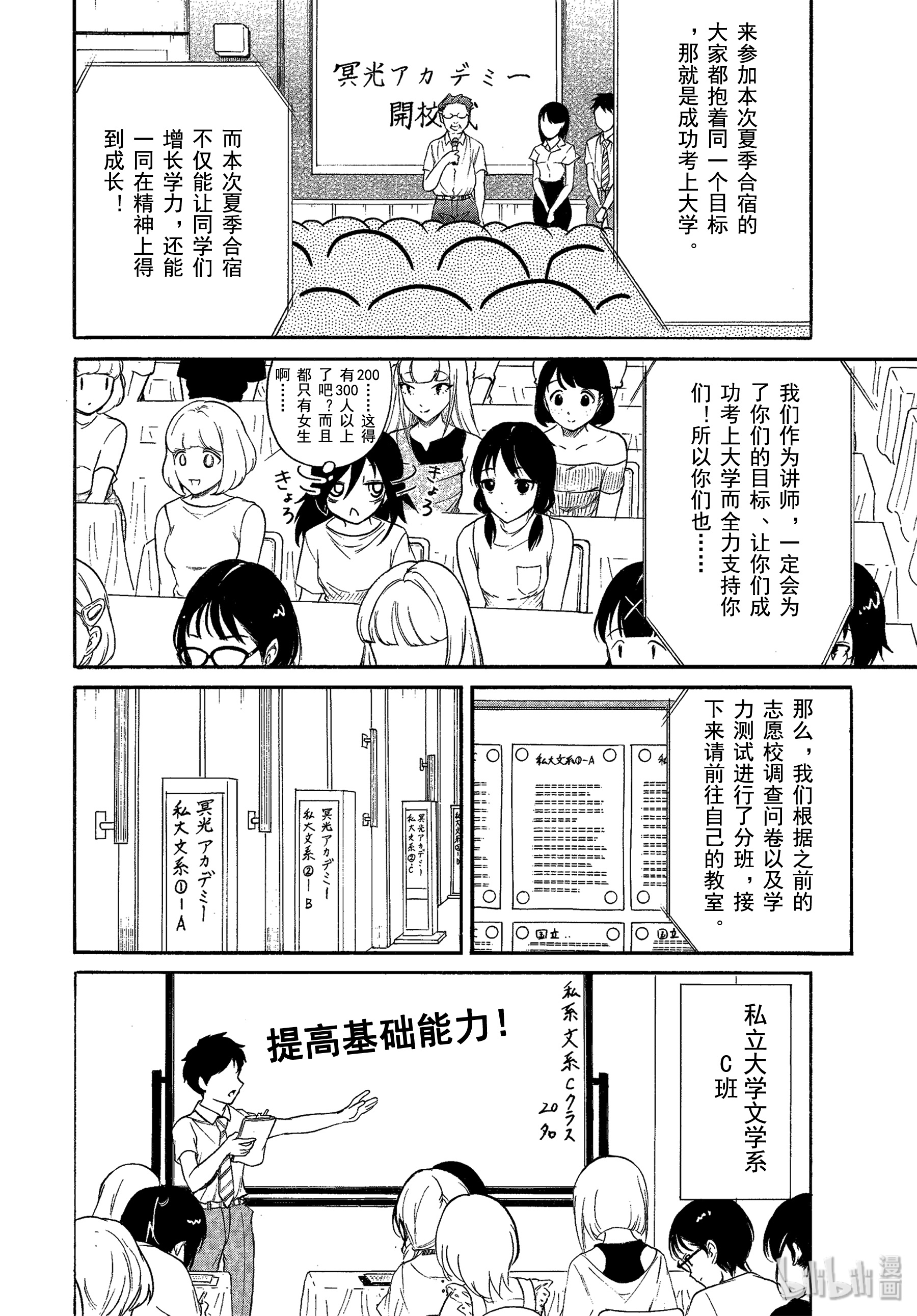 我不受欢迎，怎么想都是你们的错丧171 不受欢迎兮夏季合宿