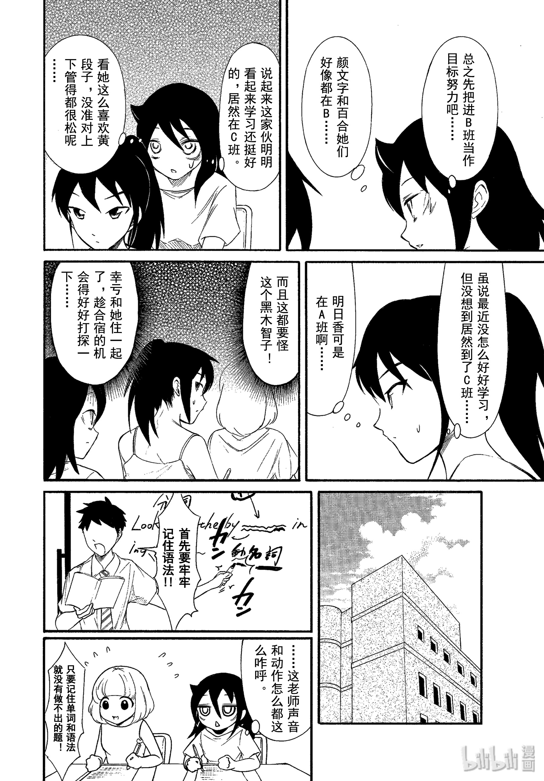 我不受欢迎，怎么想都是你们的错丧171 不受欢迎兮夏季合宿