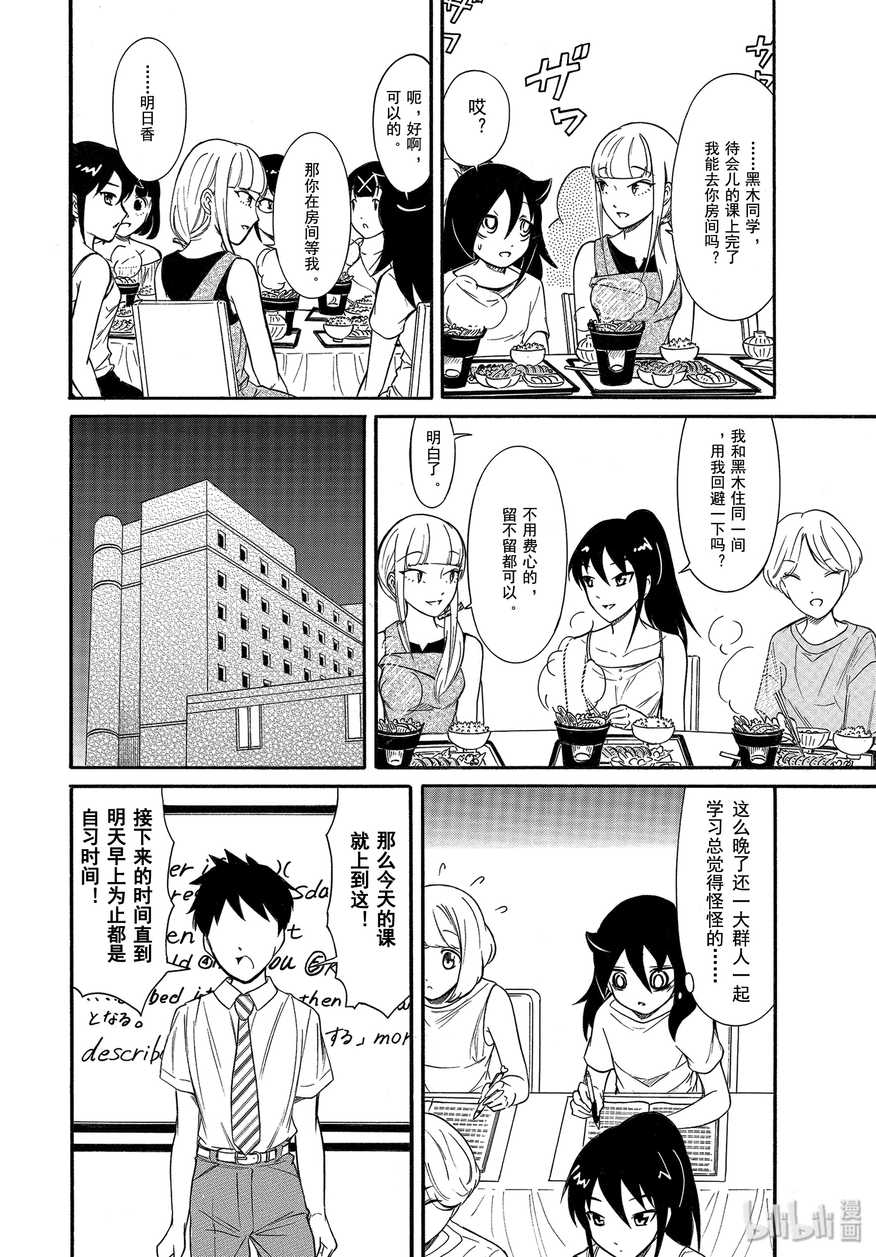 我不受欢迎，怎么想都是你们的错丧172 不受欢迎兮夏日合宿第一天的夜晚