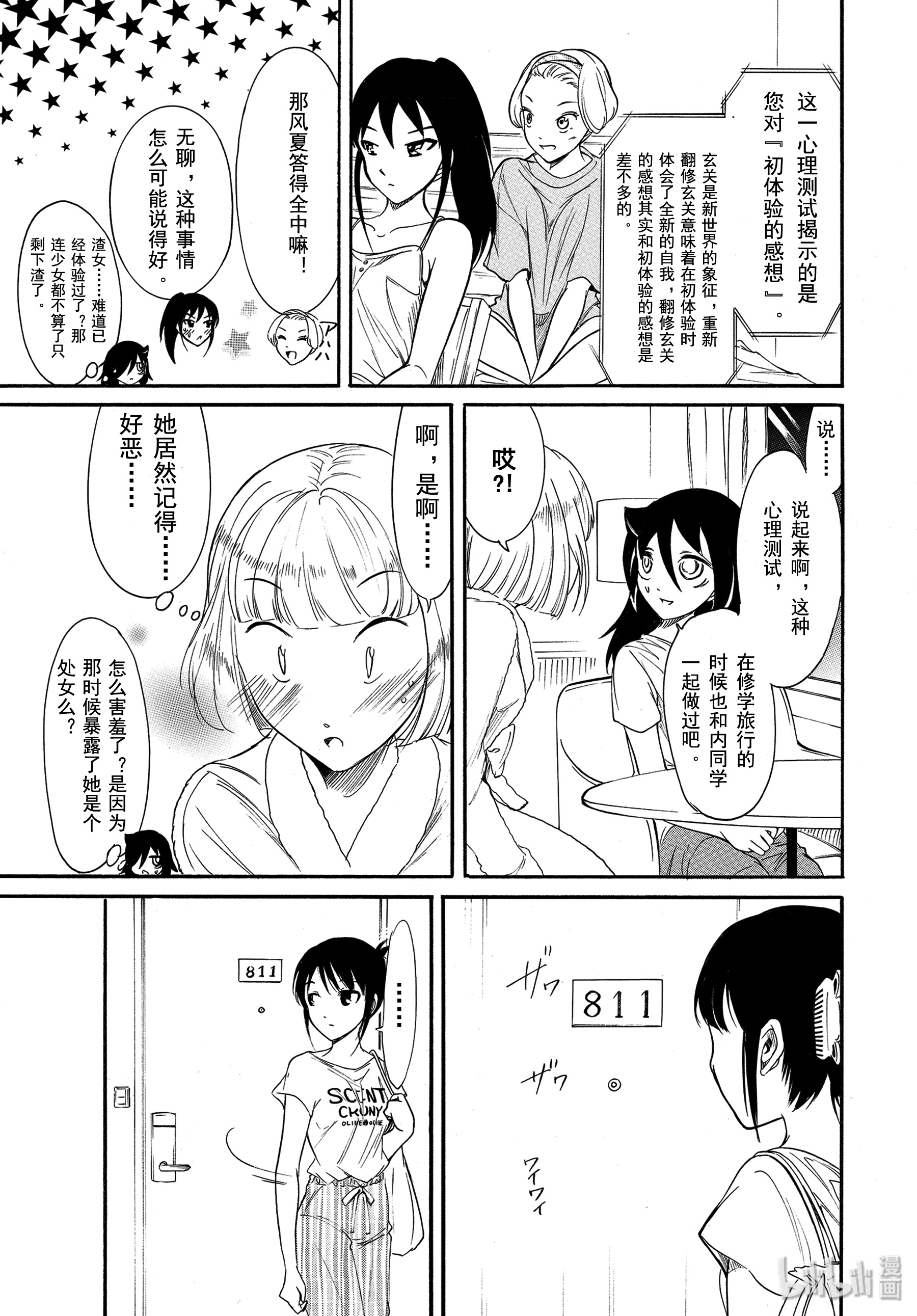 我不受欢迎，怎么想都是你们的错丧172 不受欢迎兮夏日合宿第一天的夜晚