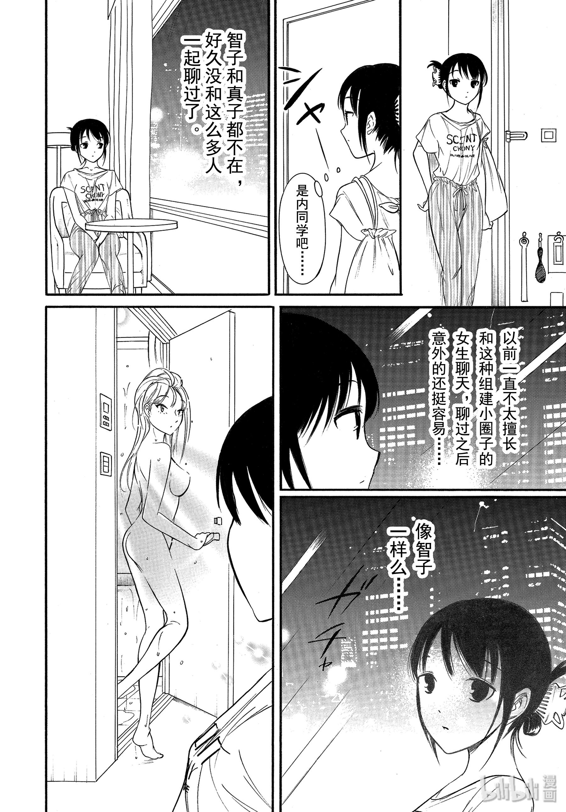 我不受欢迎，怎么想都是你们的错丧172 不受欢迎兮夏日合宿第一天的夜晚