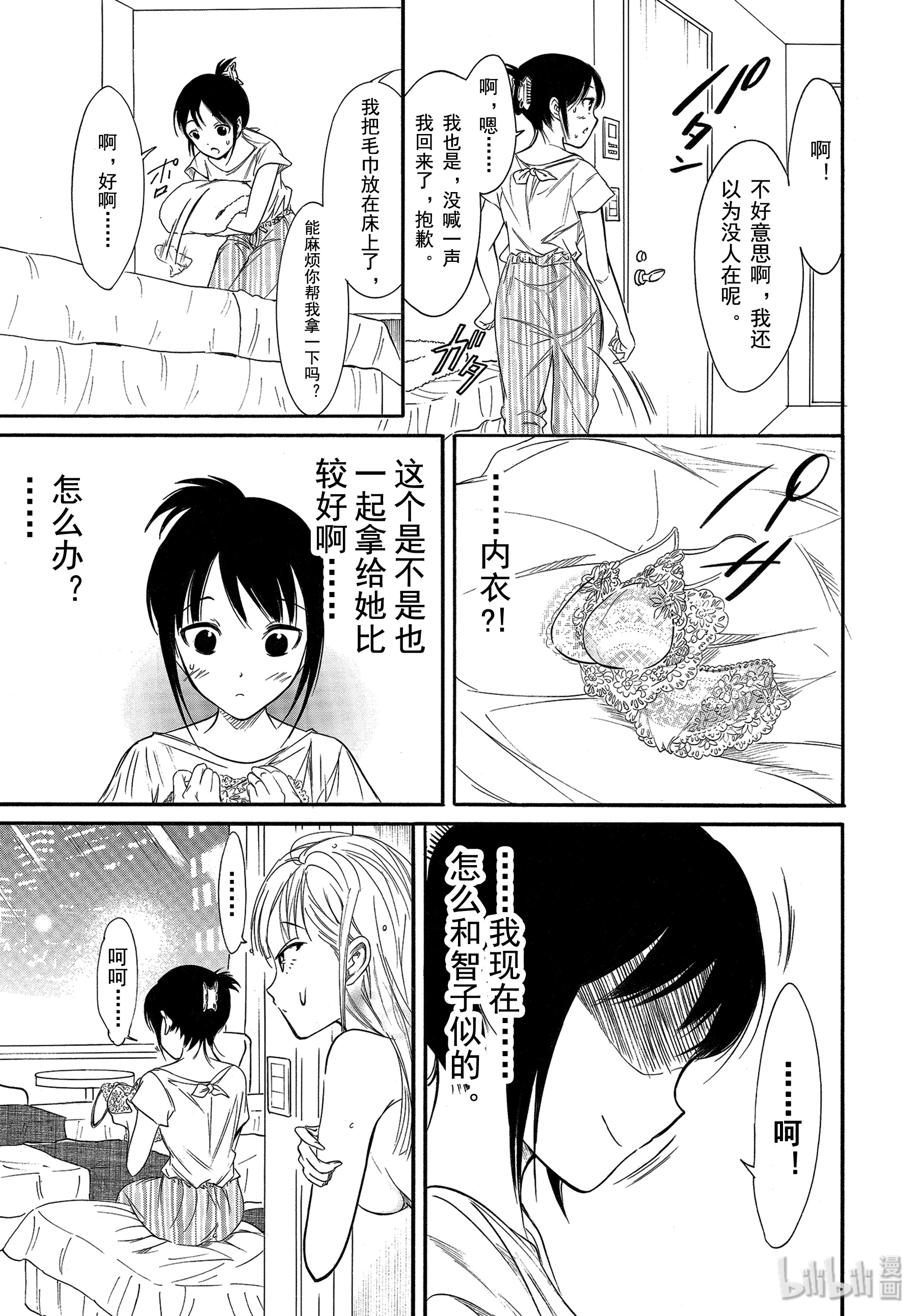 我不受欢迎，怎么想都是你们的错丧172 不受欢迎兮夏日合宿第一天的夜晚