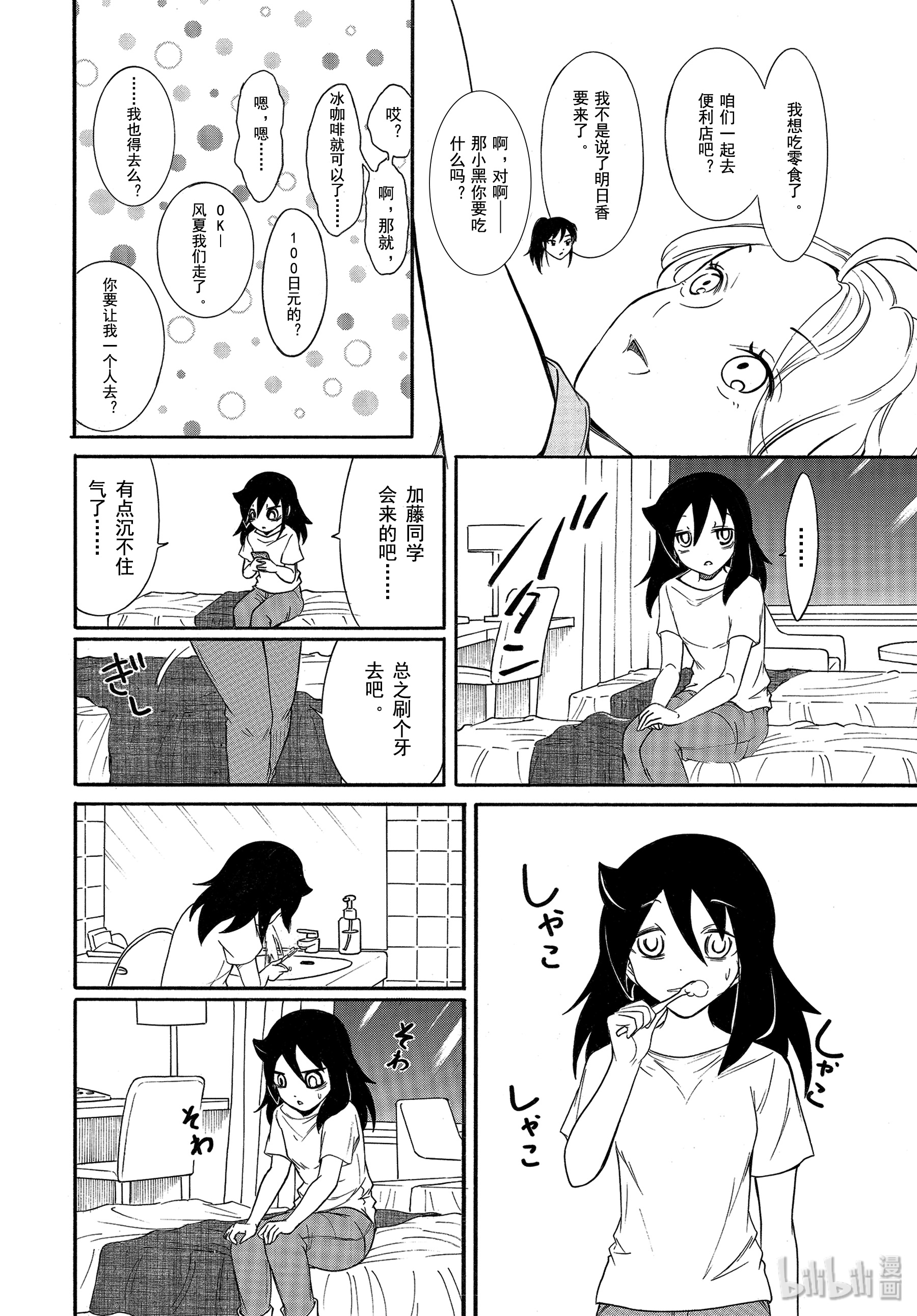 我不受欢迎，怎么想都是你们的错丧172 不受欢迎兮夏日合宿第一天的夜晚