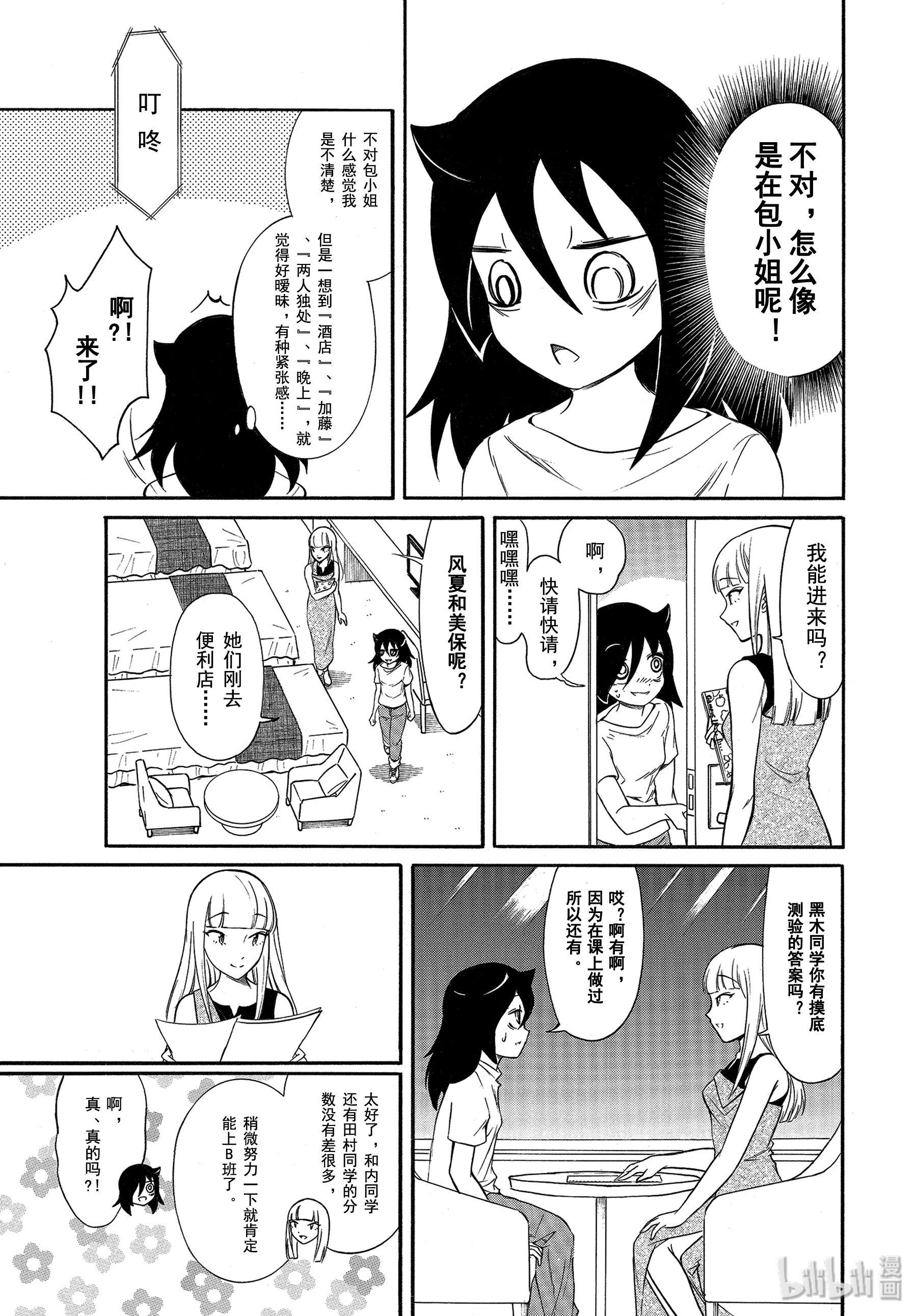 我不受欢迎，怎么想都是你们的错丧172 不受欢迎兮夏日合宿第一天的夜晚