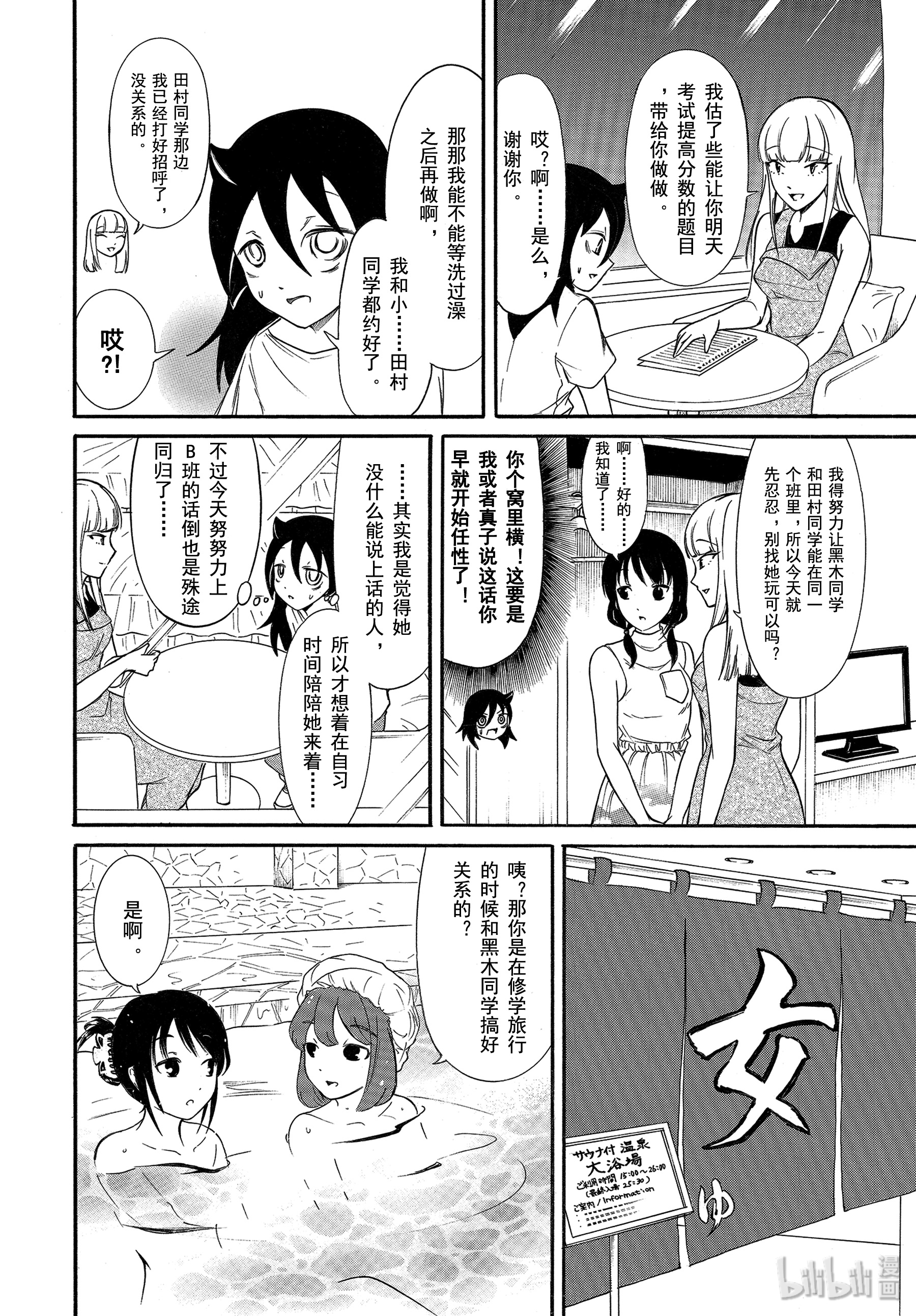 我不受欢迎，怎么想都是你们的错丧172 不受欢迎兮夏日合宿第一天的夜晚